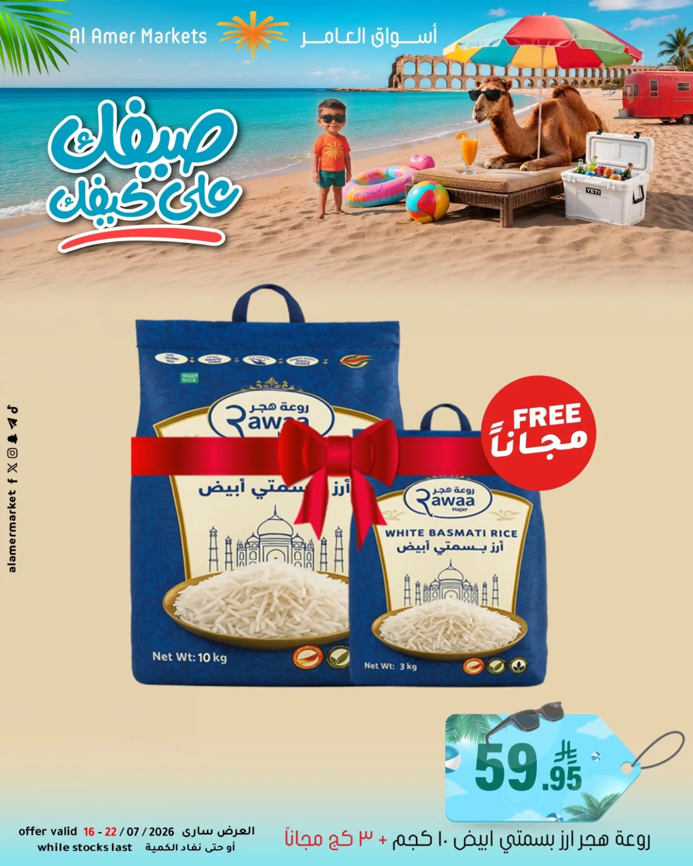 Summer Offers, Vol 2 from Al Amer Market until 22nd July - Al Amer Market KSA Offers & Promotions — page 5