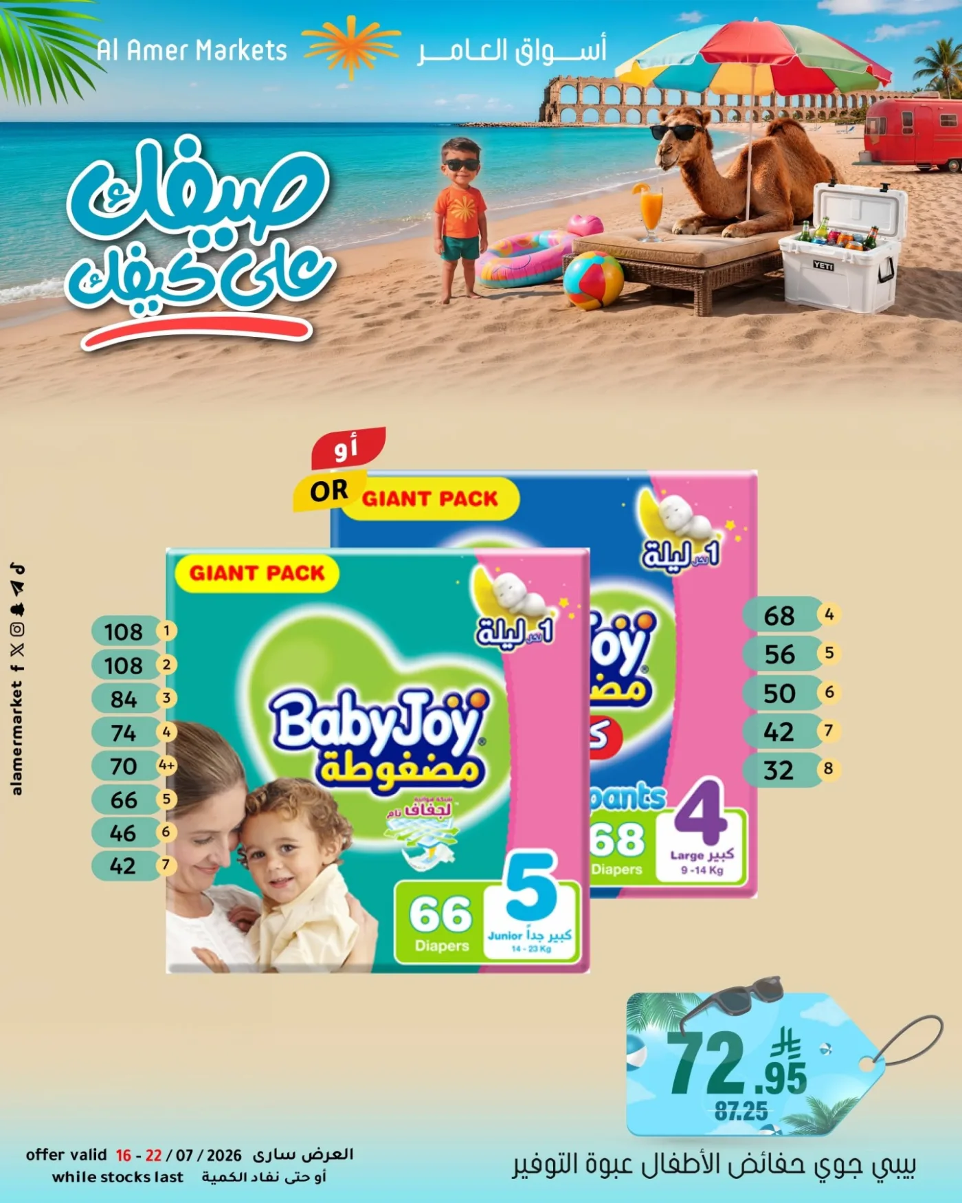 Summer Offers, Vol 2 from Al Amer Market until 22nd July - Al Amer Market KSA Offers & Promotions — page 6