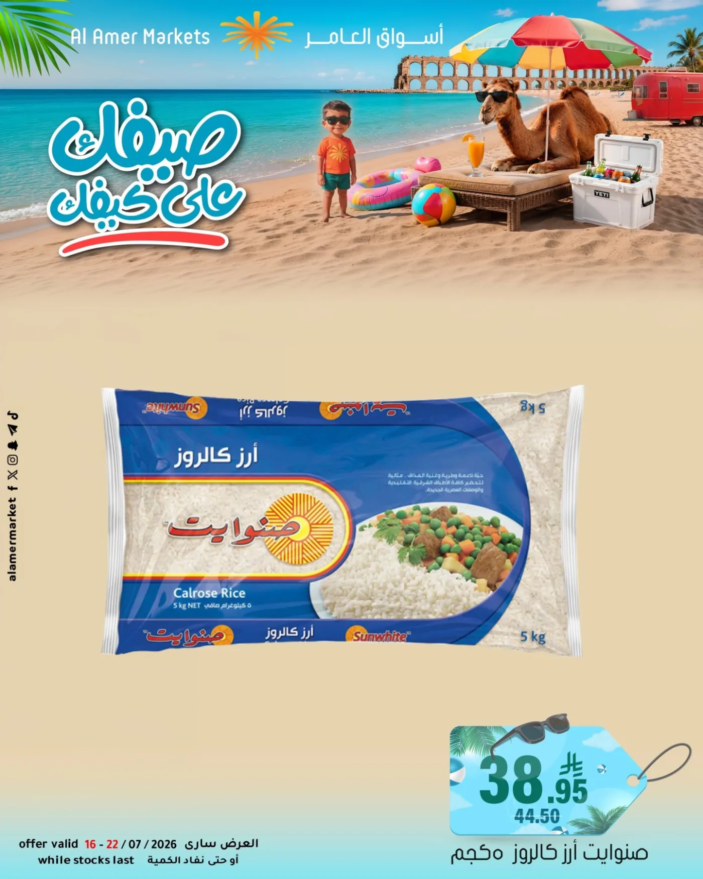 Summer Offers, Vol 2 from Al Amer Market until 22nd July - Al Amer Market KSA Offers & Promotions — page 8