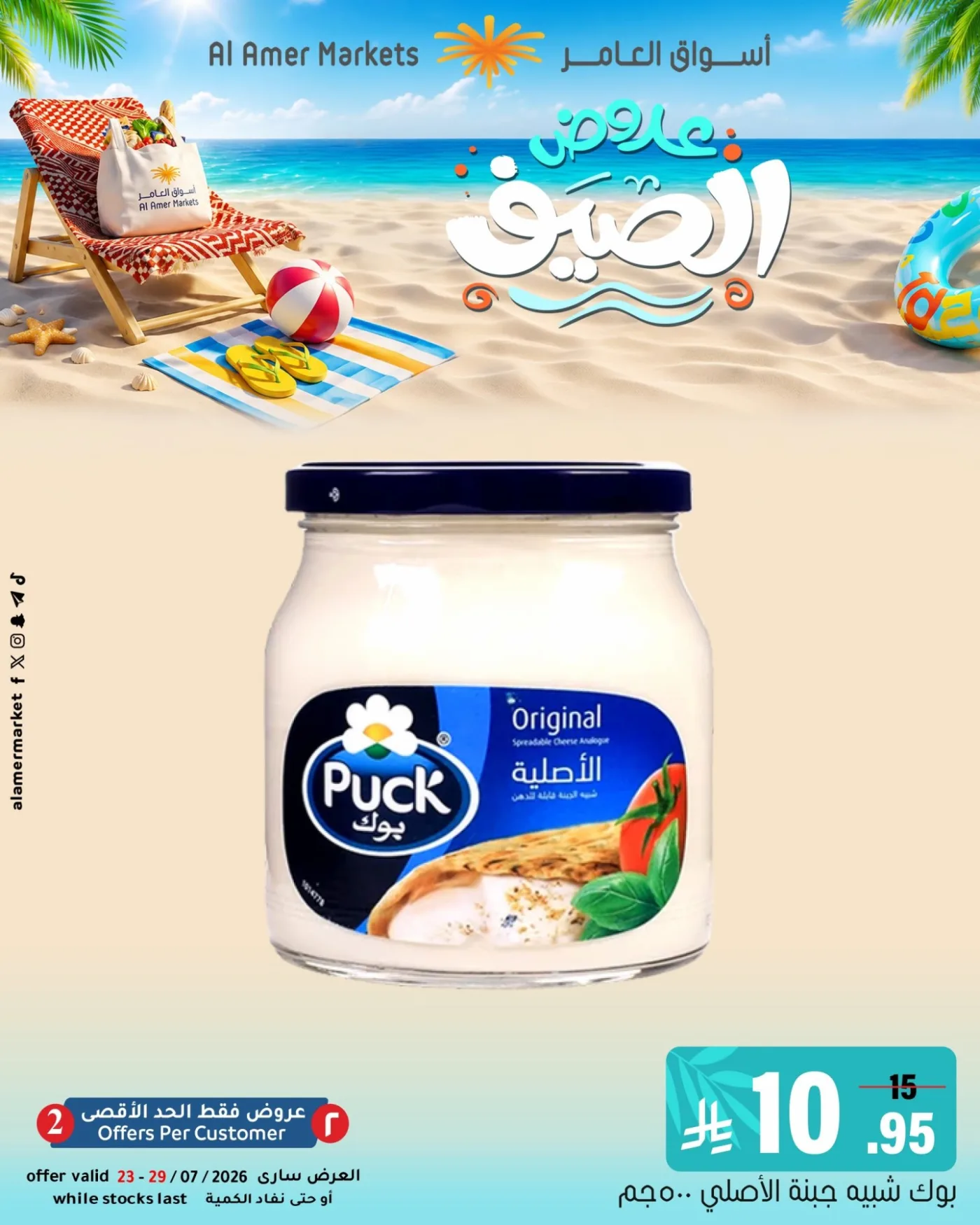 Summer Offers, Vol 2 from Al Amer Market until 29th July - Al Amer Market KSA Offers & Promotions catalogue cover