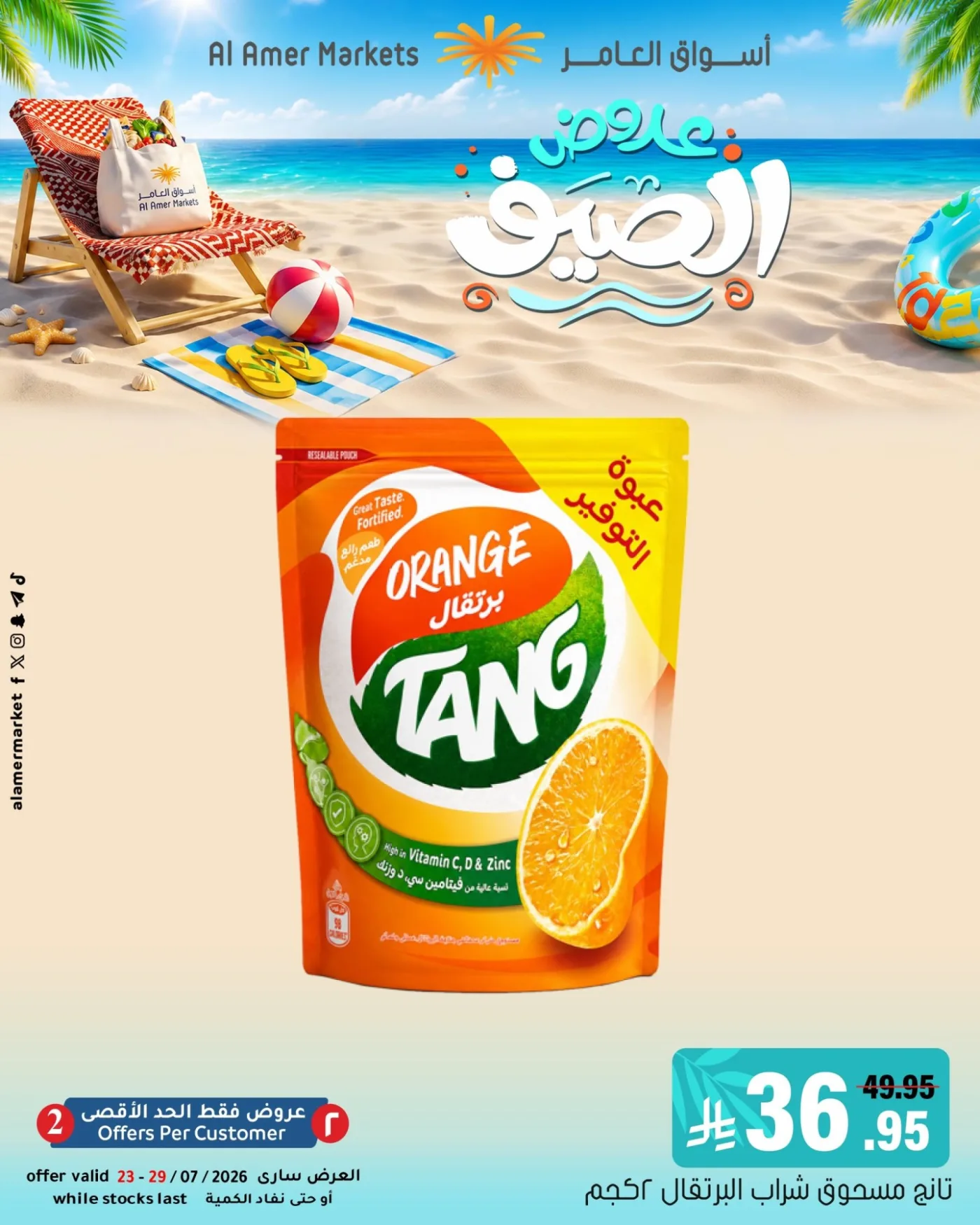 Summer Offers, Vol 2 from Al Amer Market until 29th July - Al Amer Market KSA Offers & Promotions — page 5