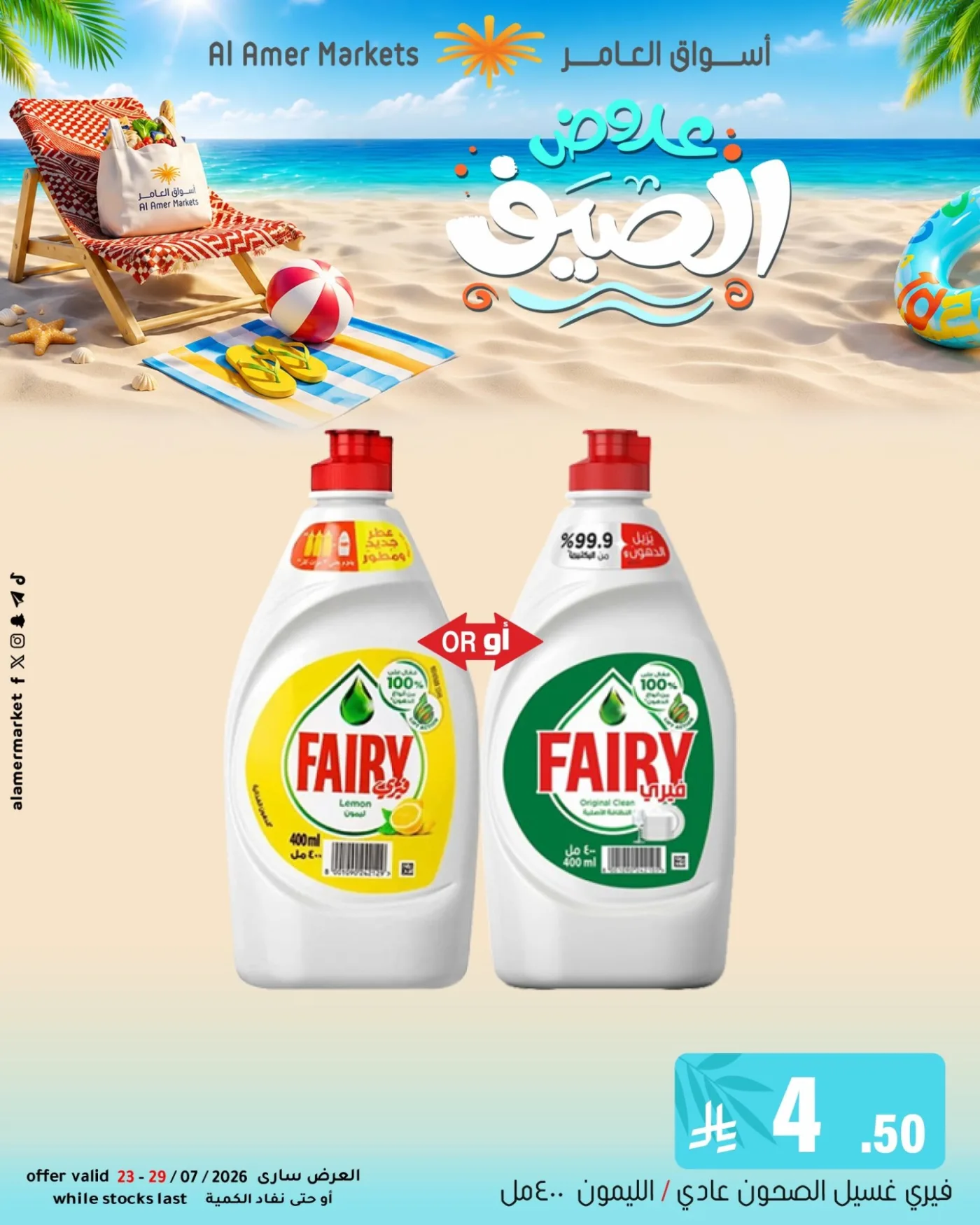 Summer Offers, Vol 2 from Al Amer Market until 29th July - Al Amer Market KSA Offers & Promotions — page 6