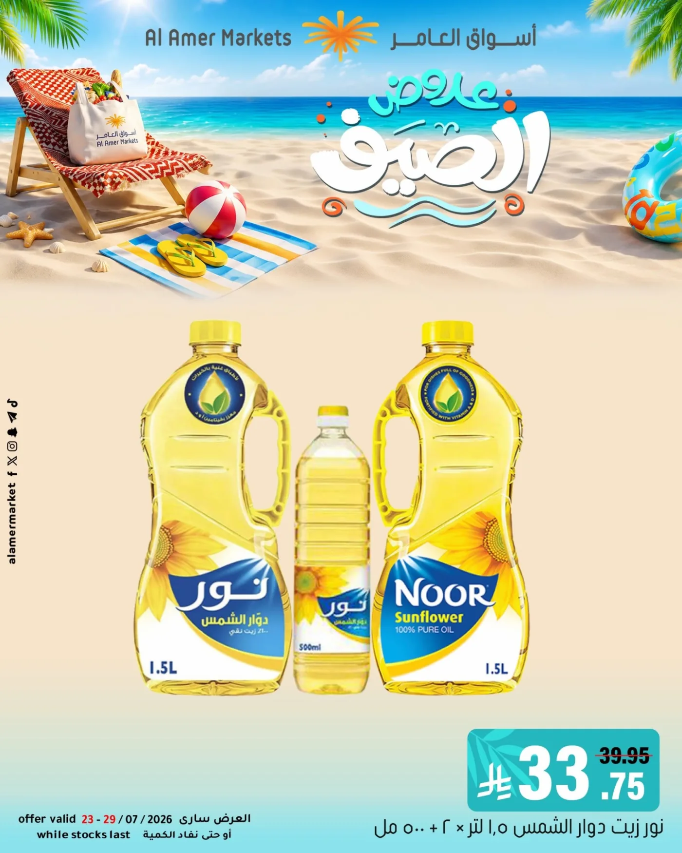 Summer Offers, Vol 2 from Al Amer Market until 29th July - Al Amer Market KSA Offers & Promotions — page 7