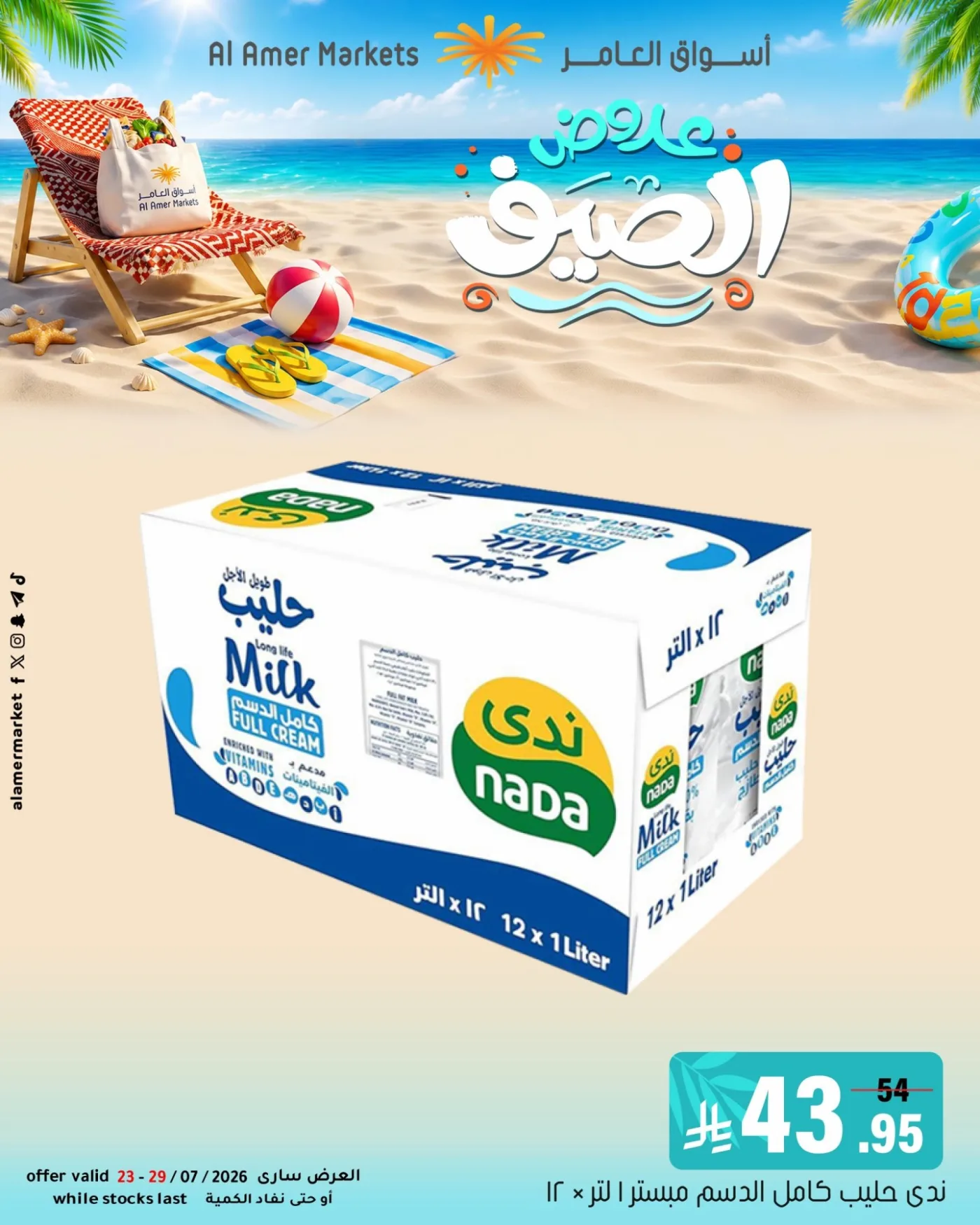 Summer Offers, Vol 2 from Al Amer Market until 29th July - Al Amer Market KSA Offers & Promotions — page 8