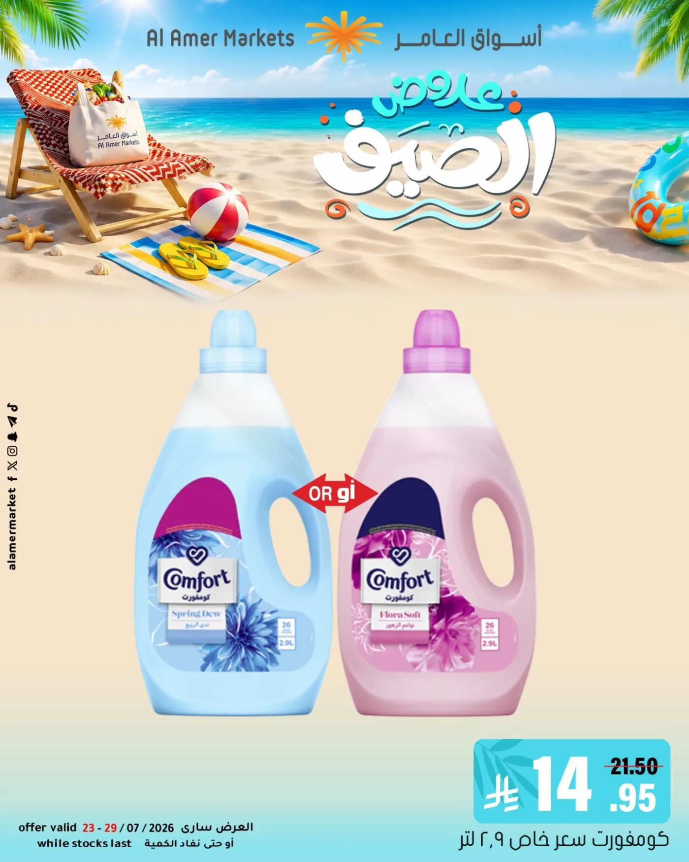 Summer Offers, Vol 2 from Al Amer Market until 29th July - Al Amer Market KSA Offers & Promotions — page 9