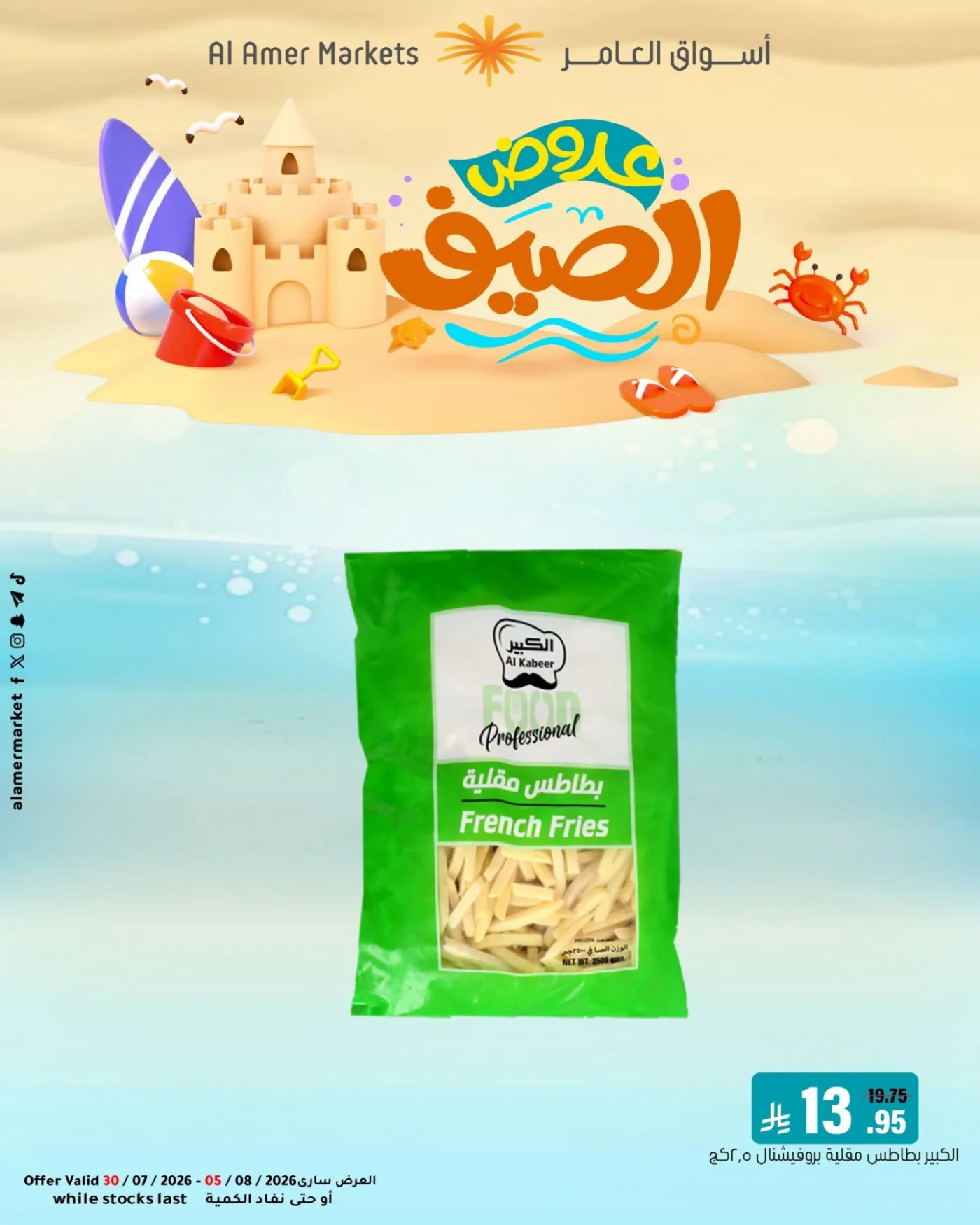 Summer Offers, Vol 2 from Al Amer Market until 5th August - Al Amer Market KSA Offers & Promotions catalogue cover