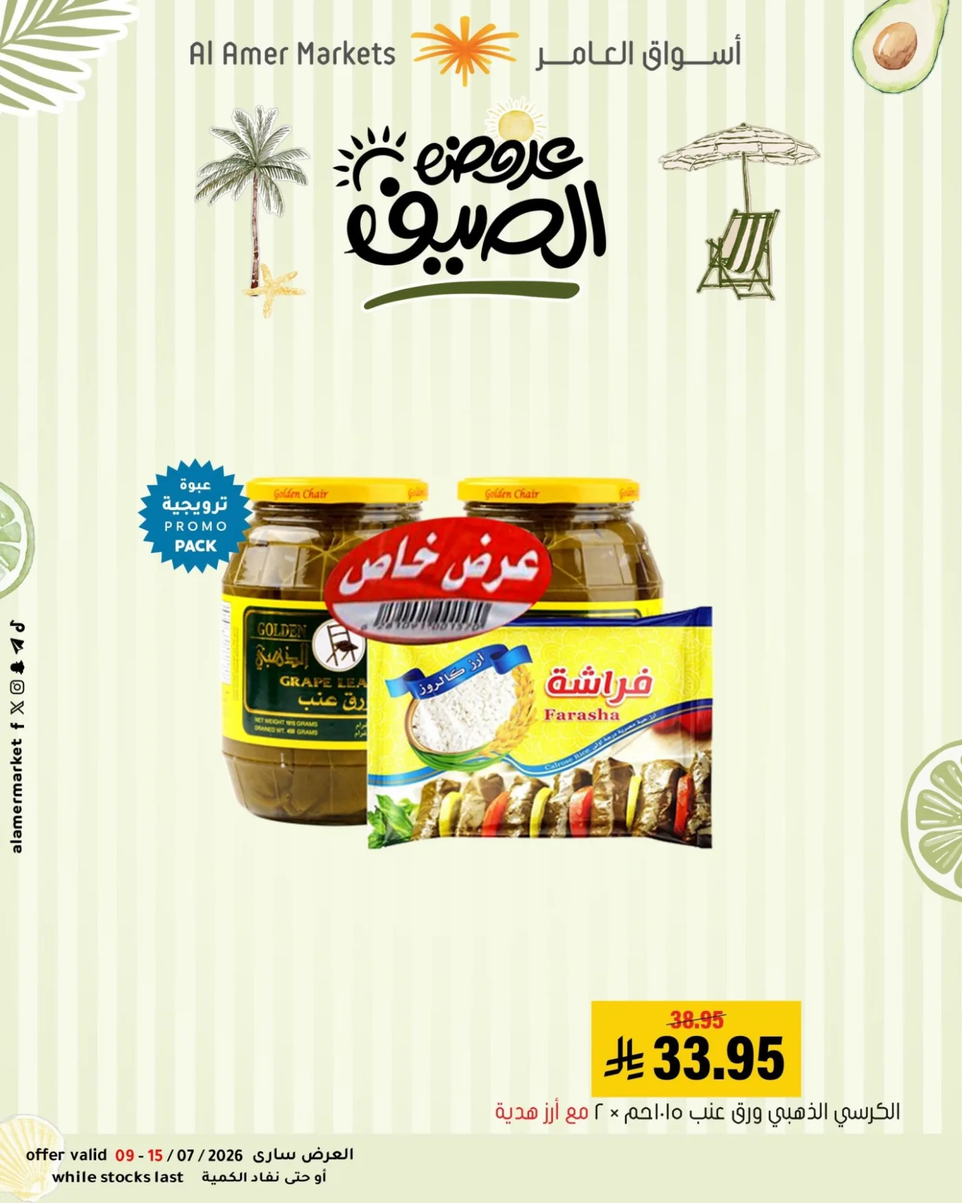 Summer Offers, Vol 3 from Al Amer Market until 15th July - Al Amer Market KSA Offers & Promotions catalogue cover
