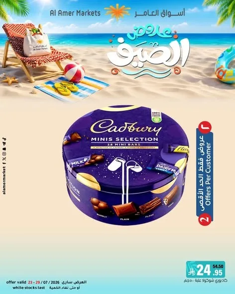Summer Offers, Vol 3 from Al Amer Market until 29th July - Al Amer Market KSA Offers & Promotions catalogue cover