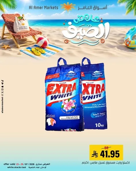 Summer Offers, Vol 3 from Al Amer Market until 29th July - Al Amer Market KSA Offers & Promotions — page 2