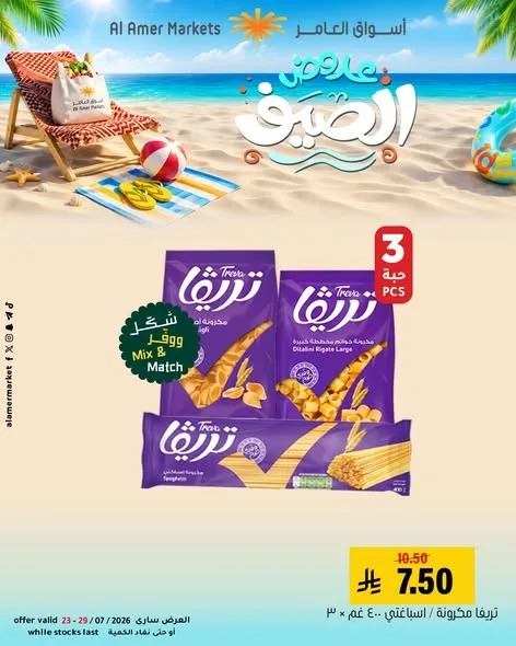 Summer Offers, Vol 3 from Al Amer Market until 29th July - Al Amer Market KSA Offers & Promotions — page 3