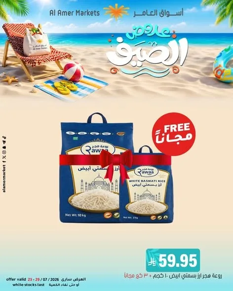 Summer Offers, Vol 3 from Al Amer Market until 29th July - Al Amer Market KSA Offers & Promotions — page 4