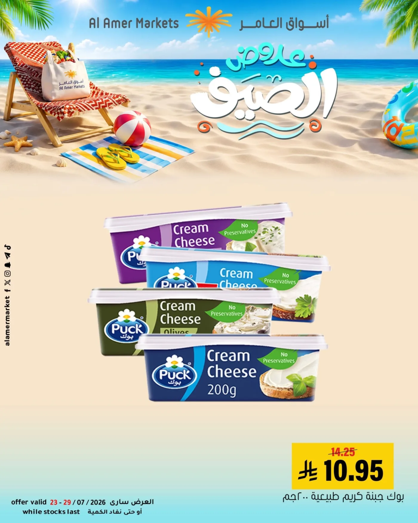 Summer Offers, Vol 3 from Al Amer Market until 29th July - Al Amer Market KSA Offers & Promotions — page 5