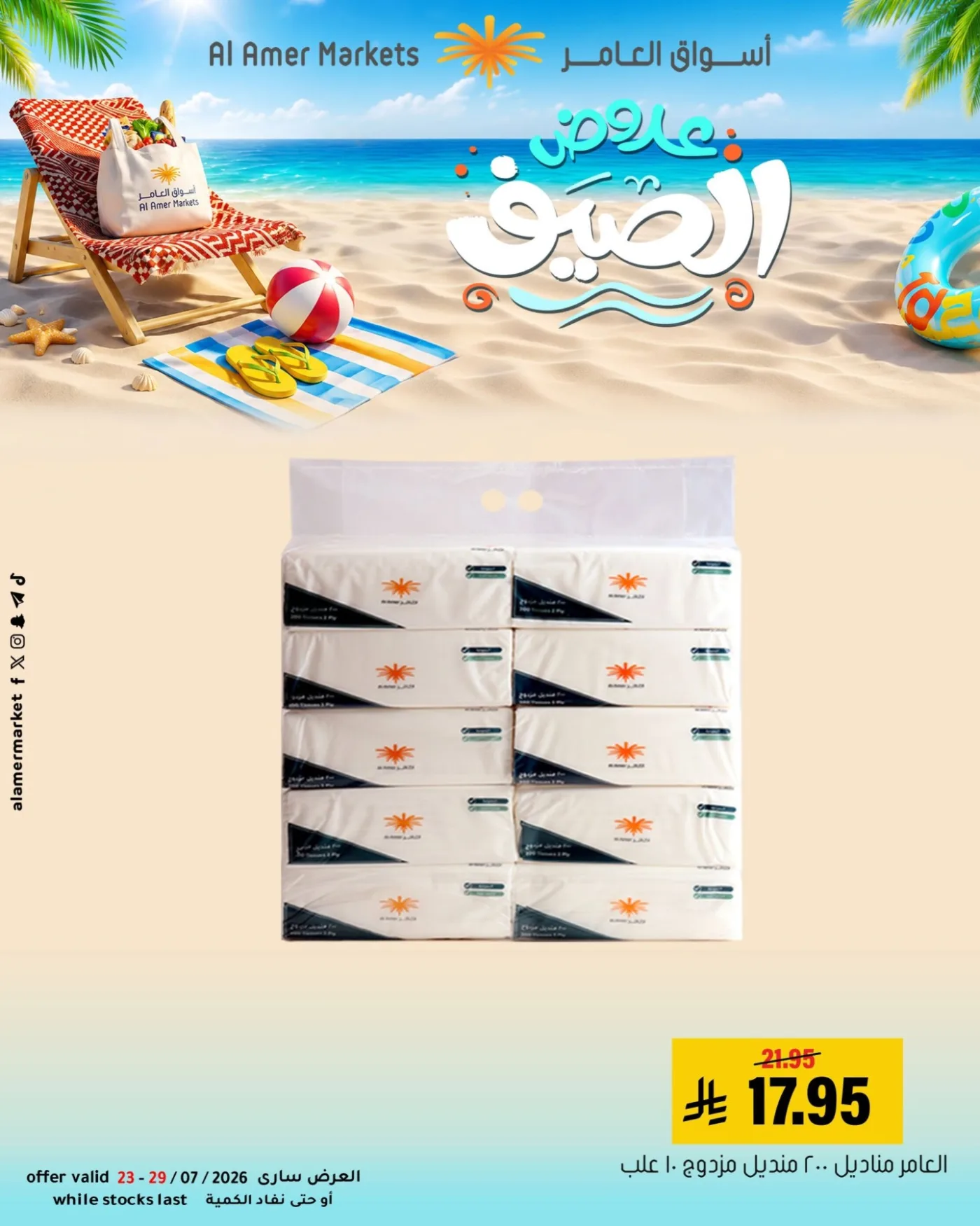 Summer Offers, Vol 3 from Al Amer Market until 29th July - Al Amer Market KSA Offers & Promotions — page 6