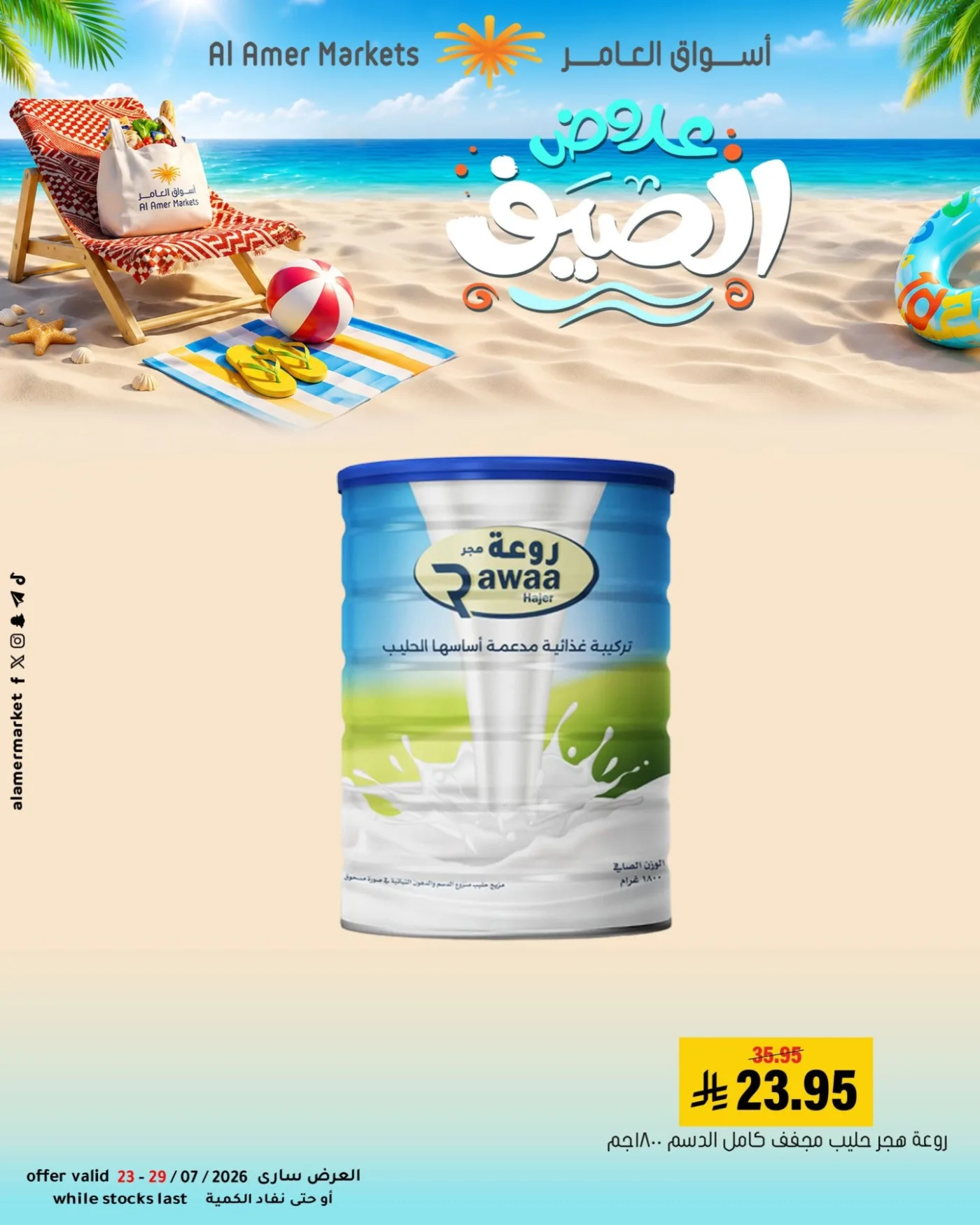 Summer Offers, Vol 3 from Al Amer Market until 29th July - Al Amer Market KSA Offers & Promotions — page 7