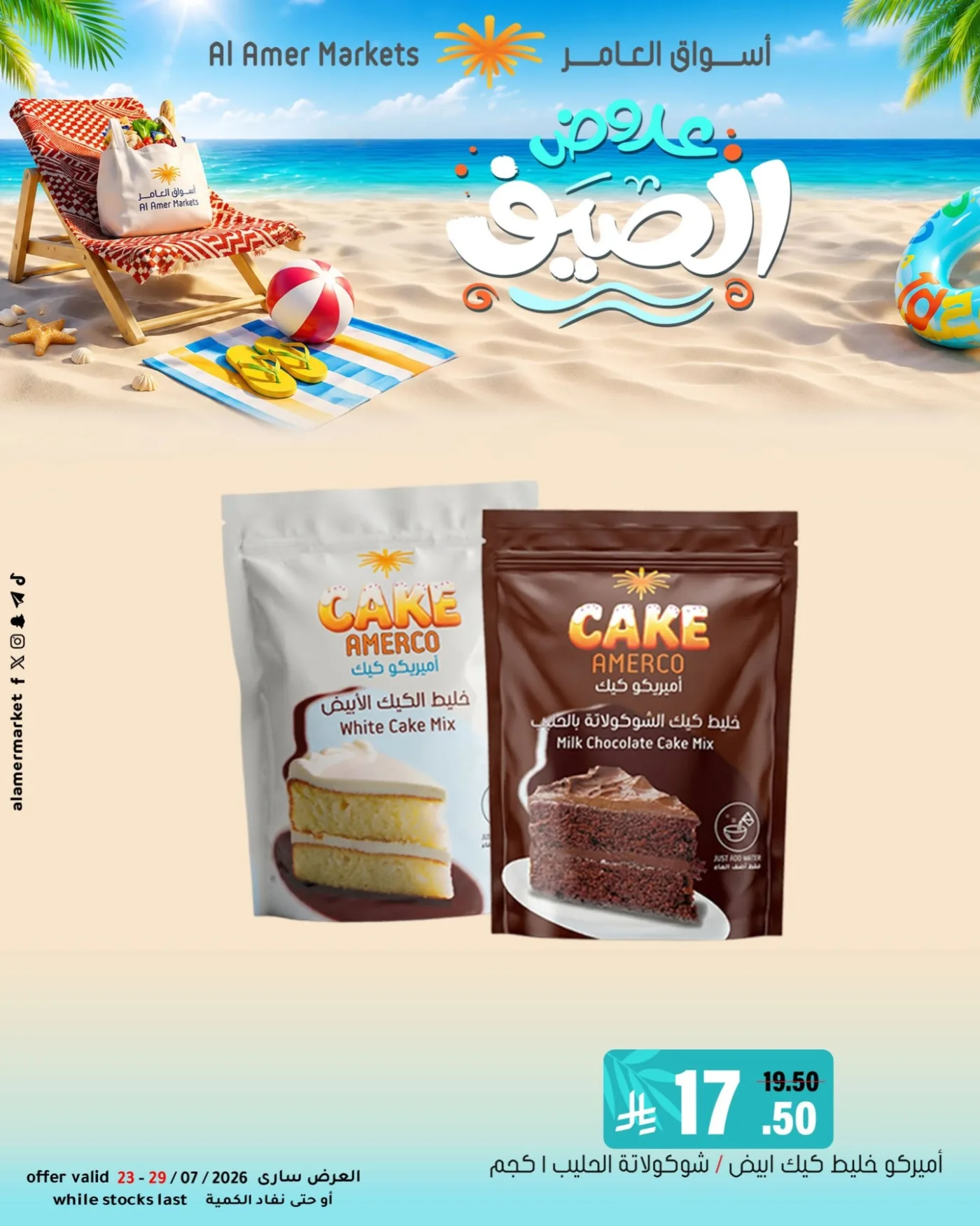 Summer Offers, Vol 3 from Al Amer Market until 29th July - Al Amer Market KSA Offers & Promotions — page 8