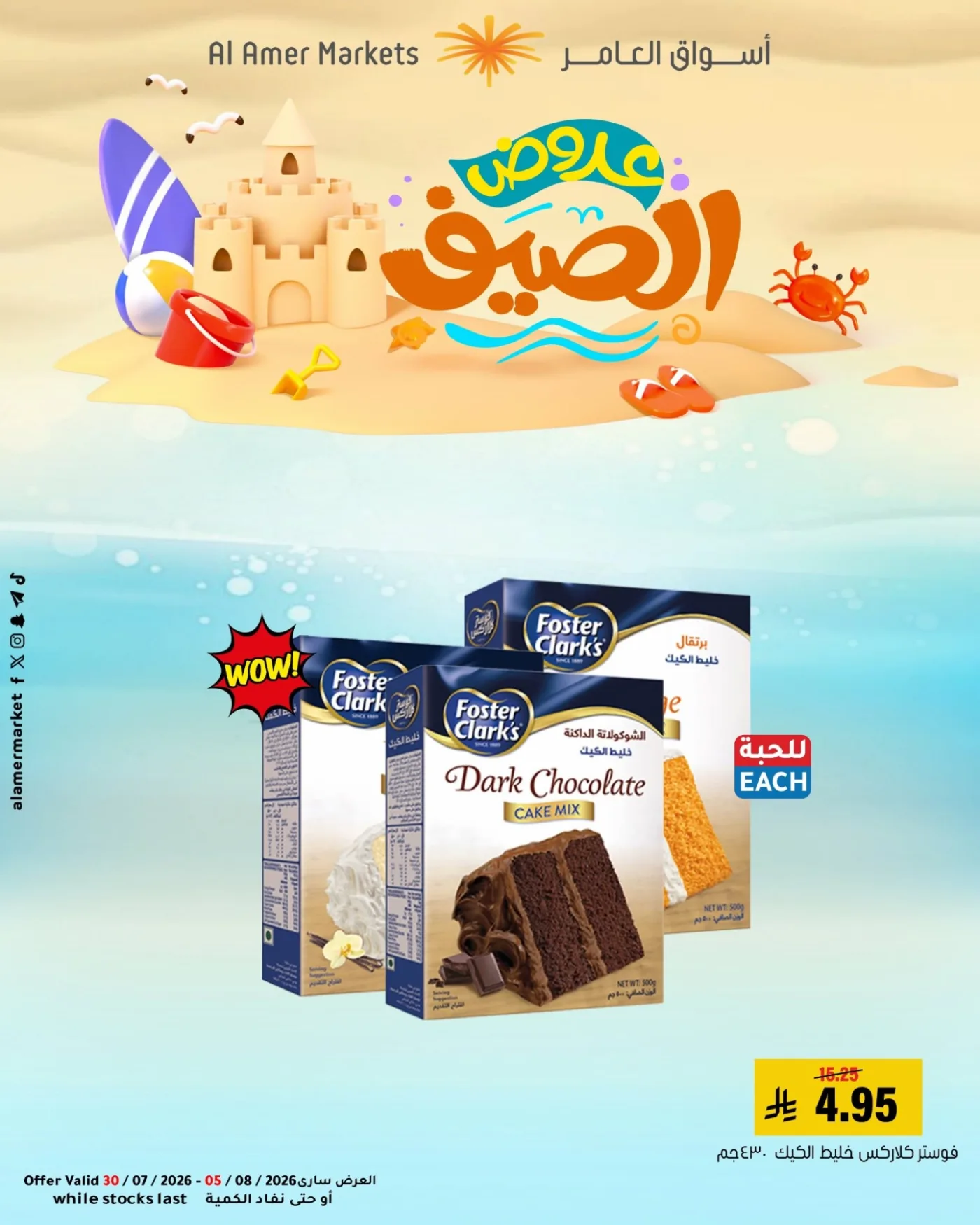 Summer Offers, Vol 3 from Al Amer Market until 5th August - Al Amer Market KSA Offers & Promotions cover