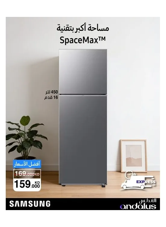 Best Offers on Samsung Refrigerator from Al Andalus Trading Co. until 19th July - Al Andalus Trading Co. Kuwait Offers & Promotions catalogue cover