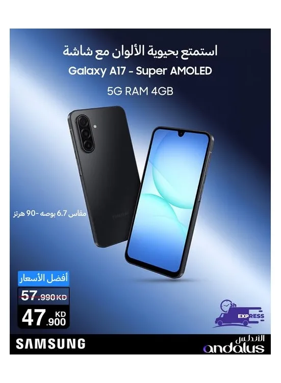 Special Offers On Samsung Galaxy A17 from Al Andalus Trading Co. until 18th July - Al Andalus Trading Co. Kuwait Offers & Promotions — page 1