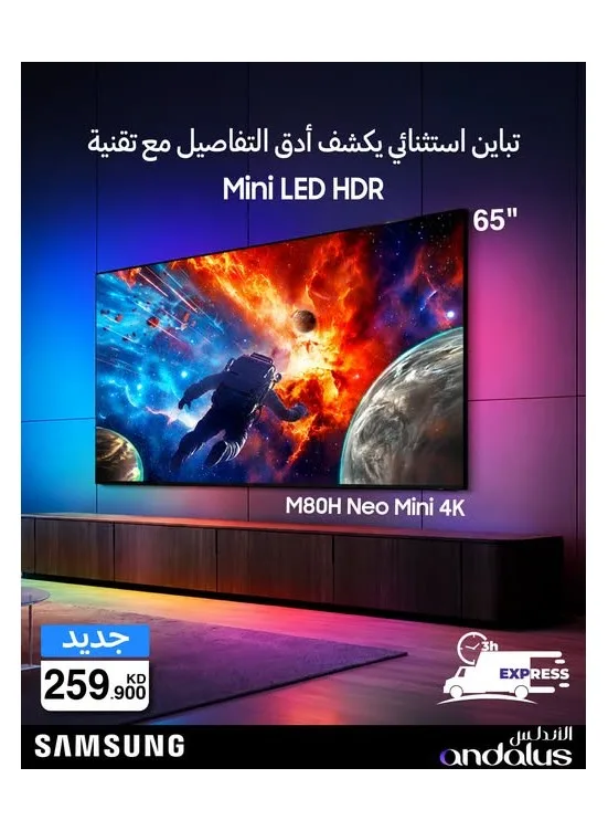 Special Offers On Samsung TVs, Vol 2 from Al Andalus Trading Co. until 9th August - Al Andalus Trading Co. Kuwait Offers & Promotions