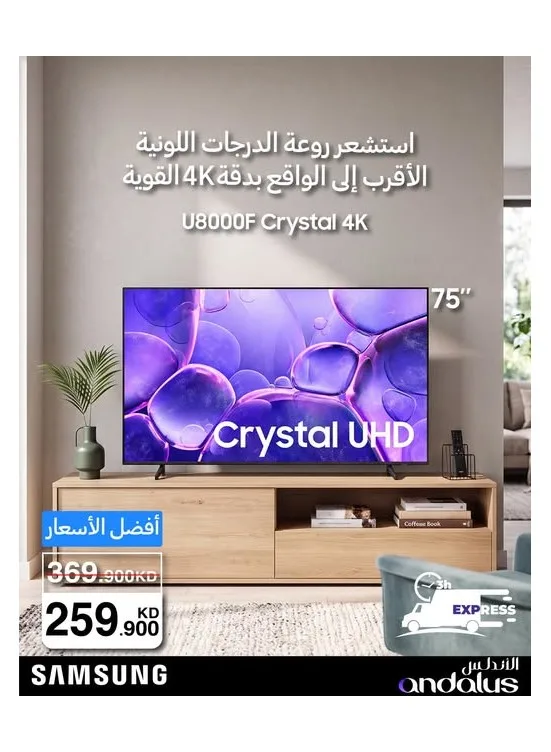Special Offers On Samsung TVs, Vol 4 from Al Andalus Trading Co. until 24th July - Al Andalus Trading Co. Kuwait Offers & Promotions catalogue cover