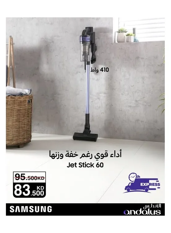 Special Offers On Samsung Vacuum Cleaners from Al Andalus Trading Co. until 1st August - Al Andalus Trading Co. Kuwait Offers & Promotions