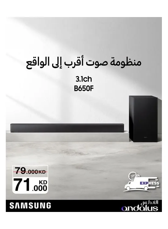 Special Offers on Soundbar from Al Andalus Trading Co. until 17th July - Al Andalus Trading Co. Kuwait Offers & Promotions catalogue cover