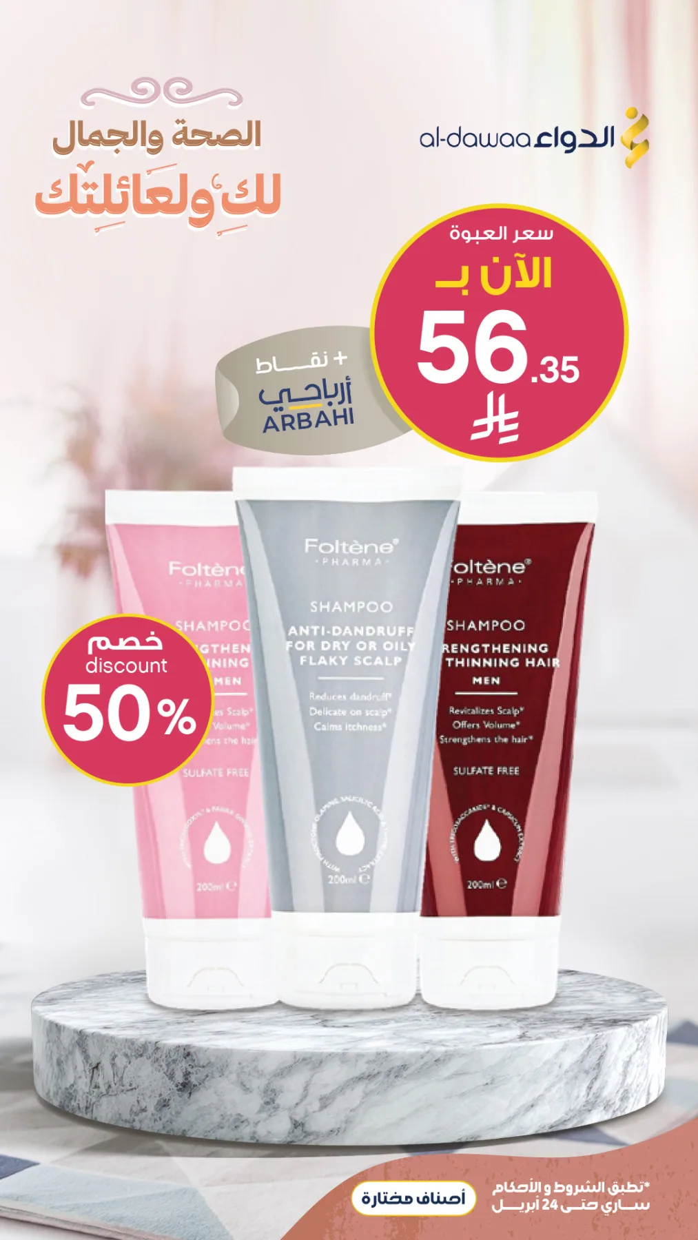 Beauty & Care Best Deals from Al-Dawaa Pharmacies until 24th April - Al-Dawaa Pharmacies KSA Offers & Promotions — page 1