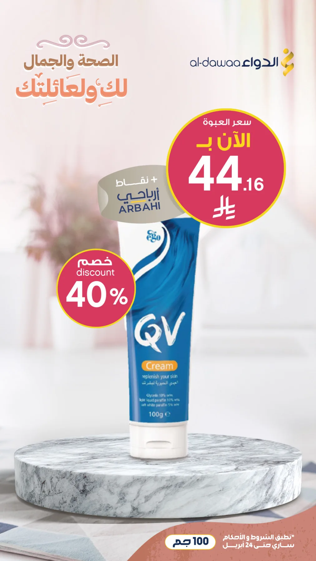 Beauty & Care Best Deals from Al-Dawaa Pharmacies until 24th April - Al-Dawaa Pharmacies KSA Offers & Promotions — page 2