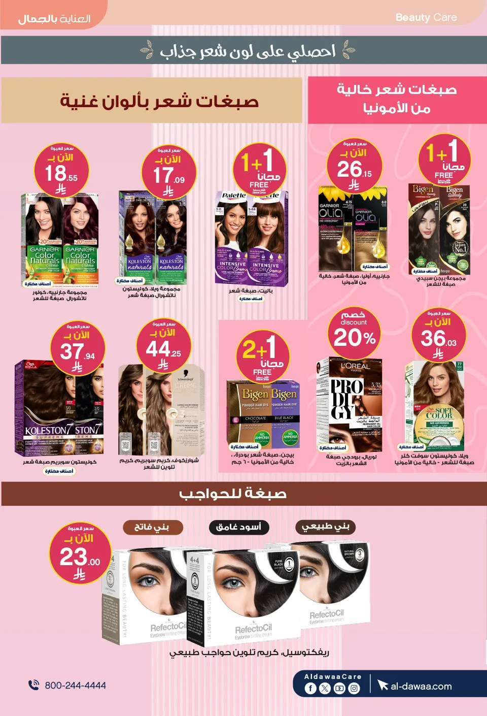 أقوى العروض من صيدليات الدواء حتي 9 مايو - عروض وتخفيضات صيدليات الدواء السعودية — page 32