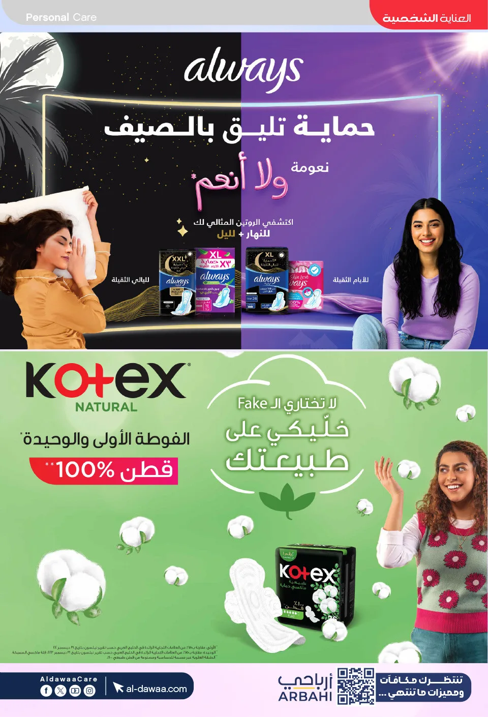 أقوى العروض من صيدليات الدواء حتي 9 مايو - عروض وتخفيضات صيدليات الدواء السعودية — page 55