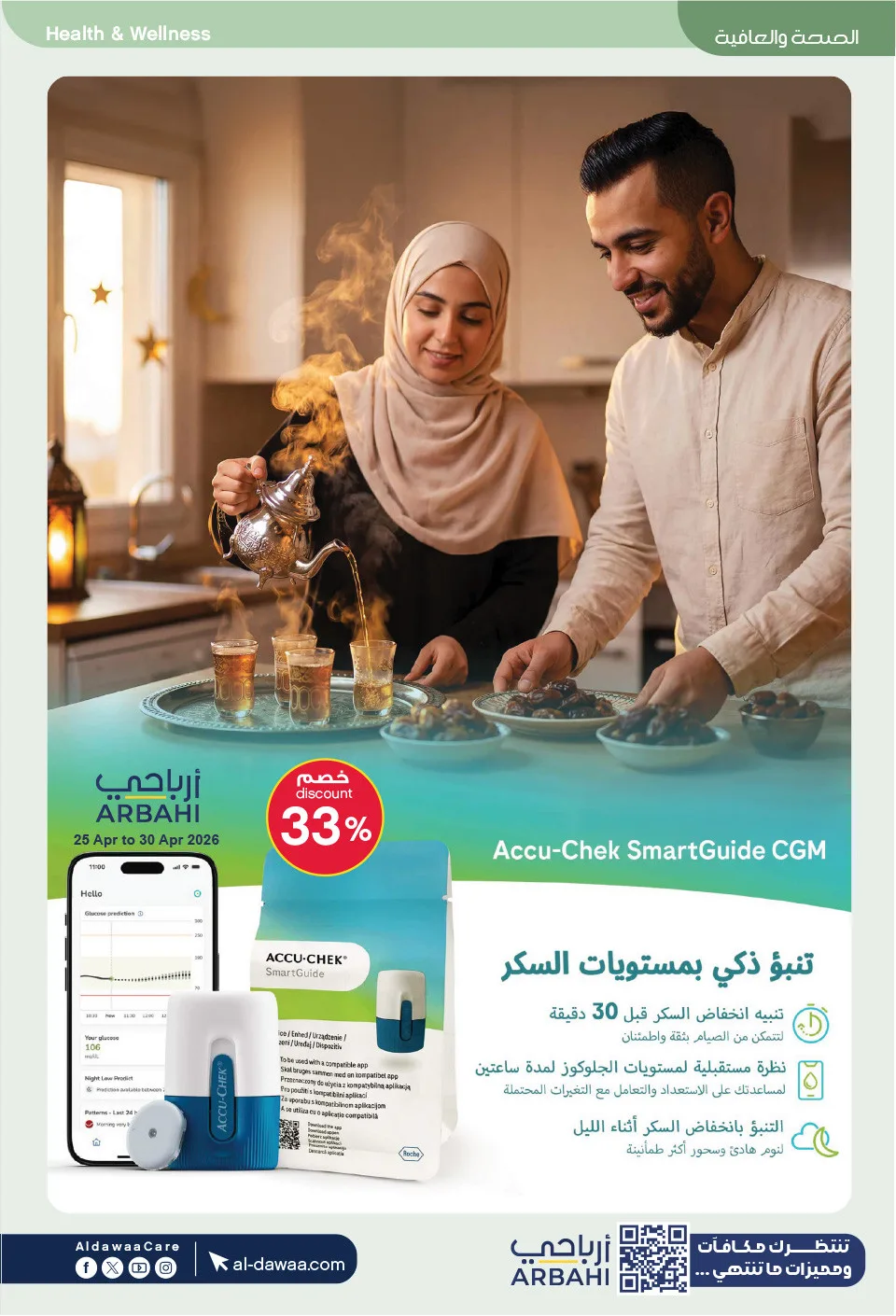 أقوى العروض من صيدليات الدواء حتي 9 مايو - عروض وتخفيضات صيدليات الدواء السعودية — page 59