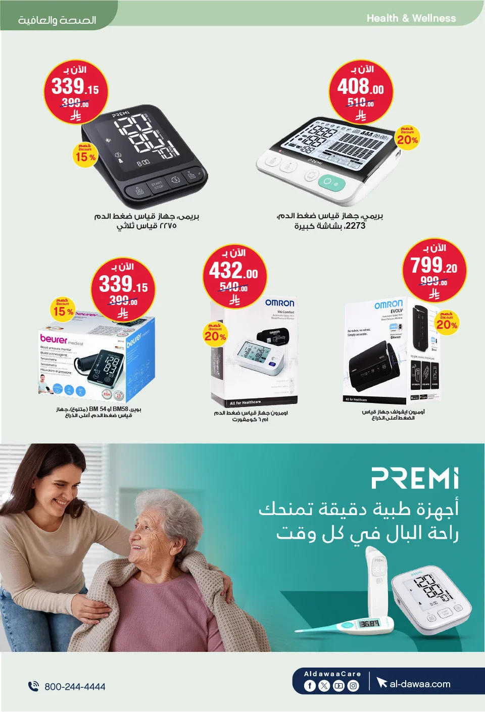 أقوى العروض من صيدليات الدواء حتي 9 مايو - عروض وتخفيضات صيدليات الدواء السعودية — page 62