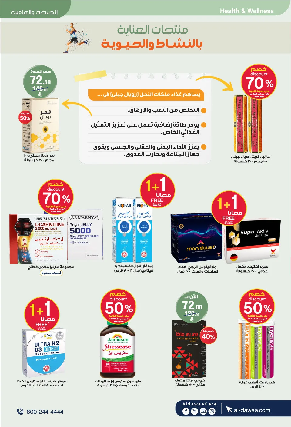 أقوى العروض من صيدليات الدواء حتي 9 مايو - عروض وتخفيضات صيدليات الدواء السعودية — page 66