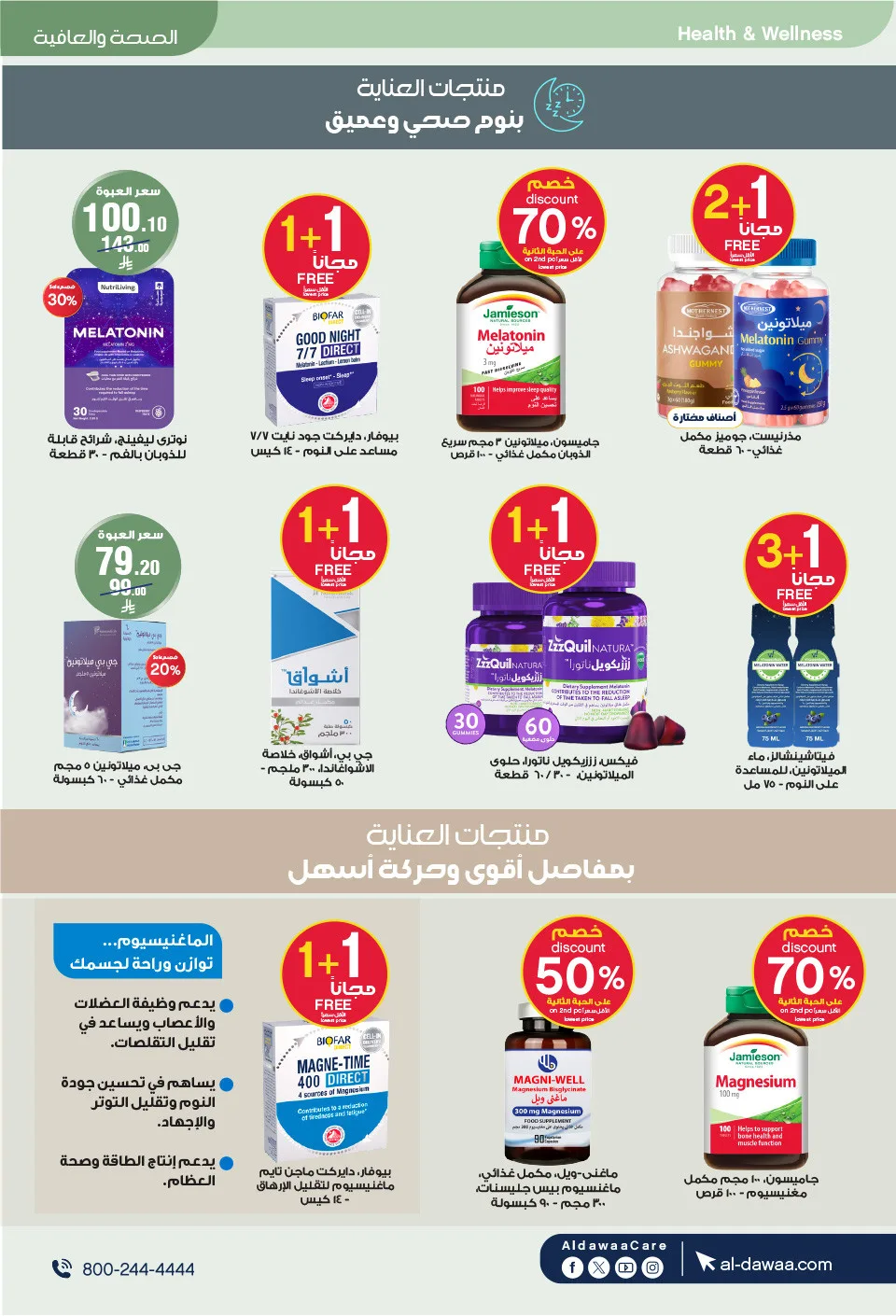 أقوى العروض من صيدليات الدواء حتي 9 مايو - عروض وتخفيضات صيدليات الدواء السعودية — page 68