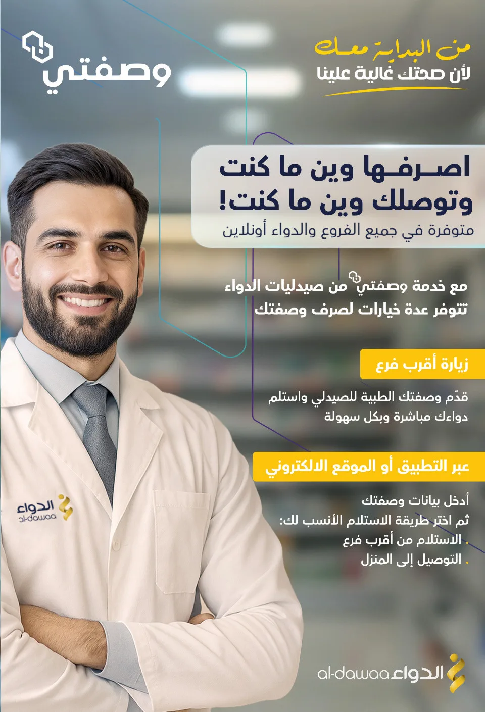 أقوى العروض من صيدليات الدواء حتي 9 مايو - عروض وتخفيضات صيدليات الدواء السعودية — page 71
