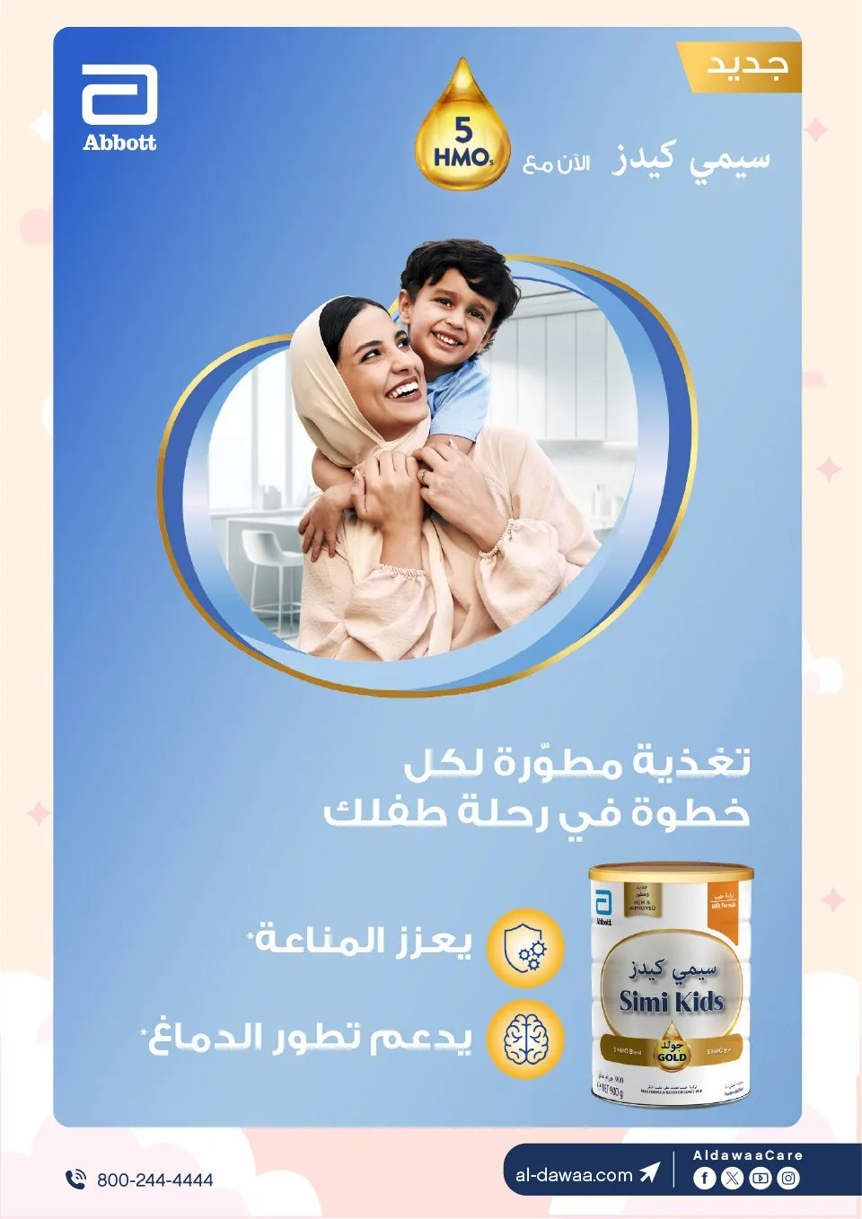 أقوى العروض لحليب وطعام الأطفال من صيدليات الدواء حتي 8 أغسطس - عروض وتخفيضات صيدليات الدواء السعودية — page 5
