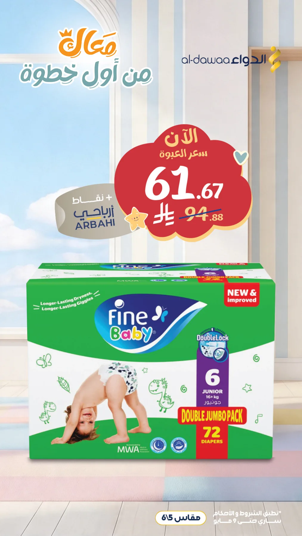 Best Deals, Vol 2 from Al-Dawaa Pharmacies until 9th May - Al-Dawaa Pharmacies KSA Offers & Promotions — page 1