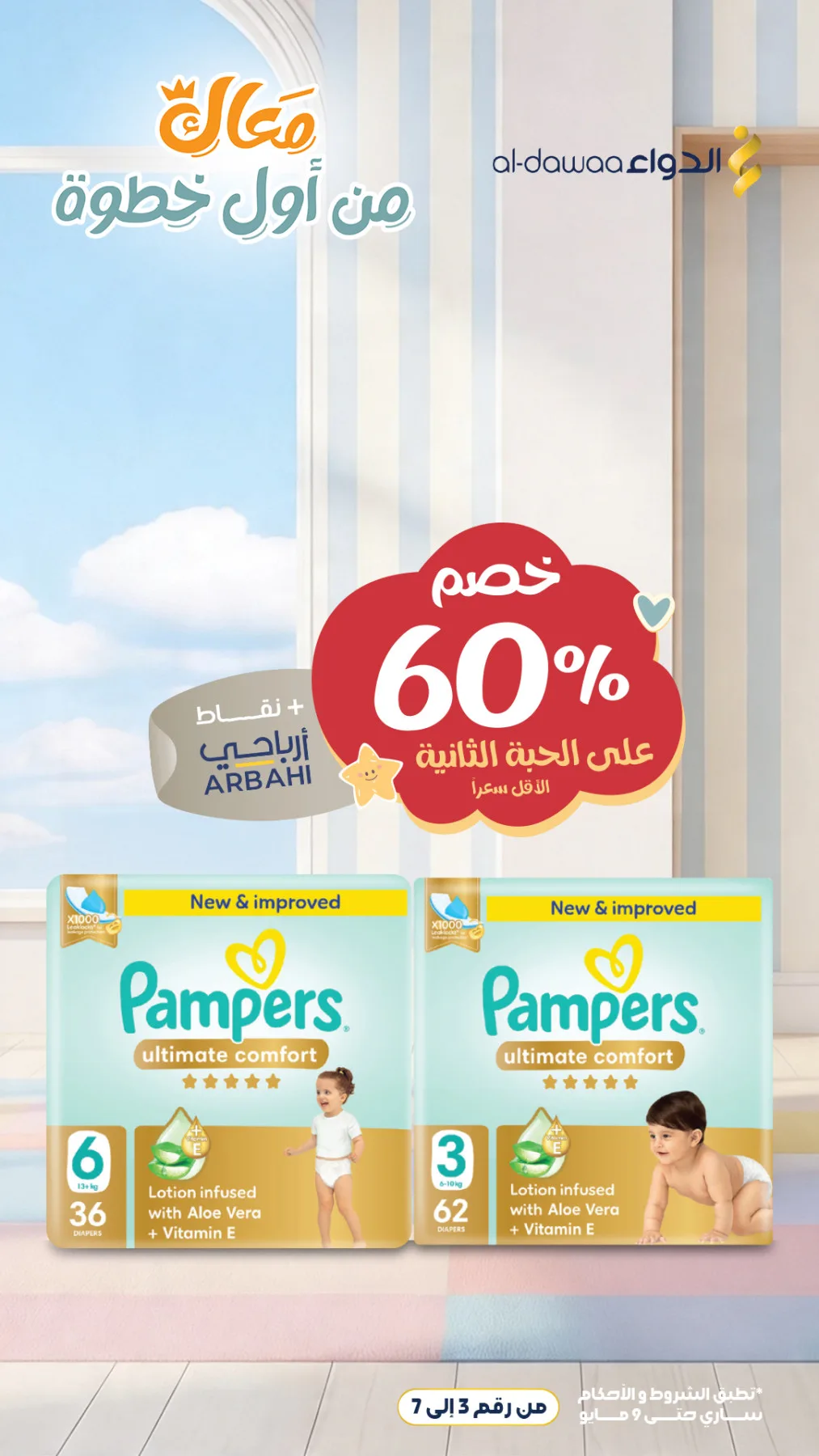 Best Deals, Vol 2 from Al-Dawaa Pharmacies until 9th May - Al-Dawaa Pharmacies KSA Offers & Promotions — page 2