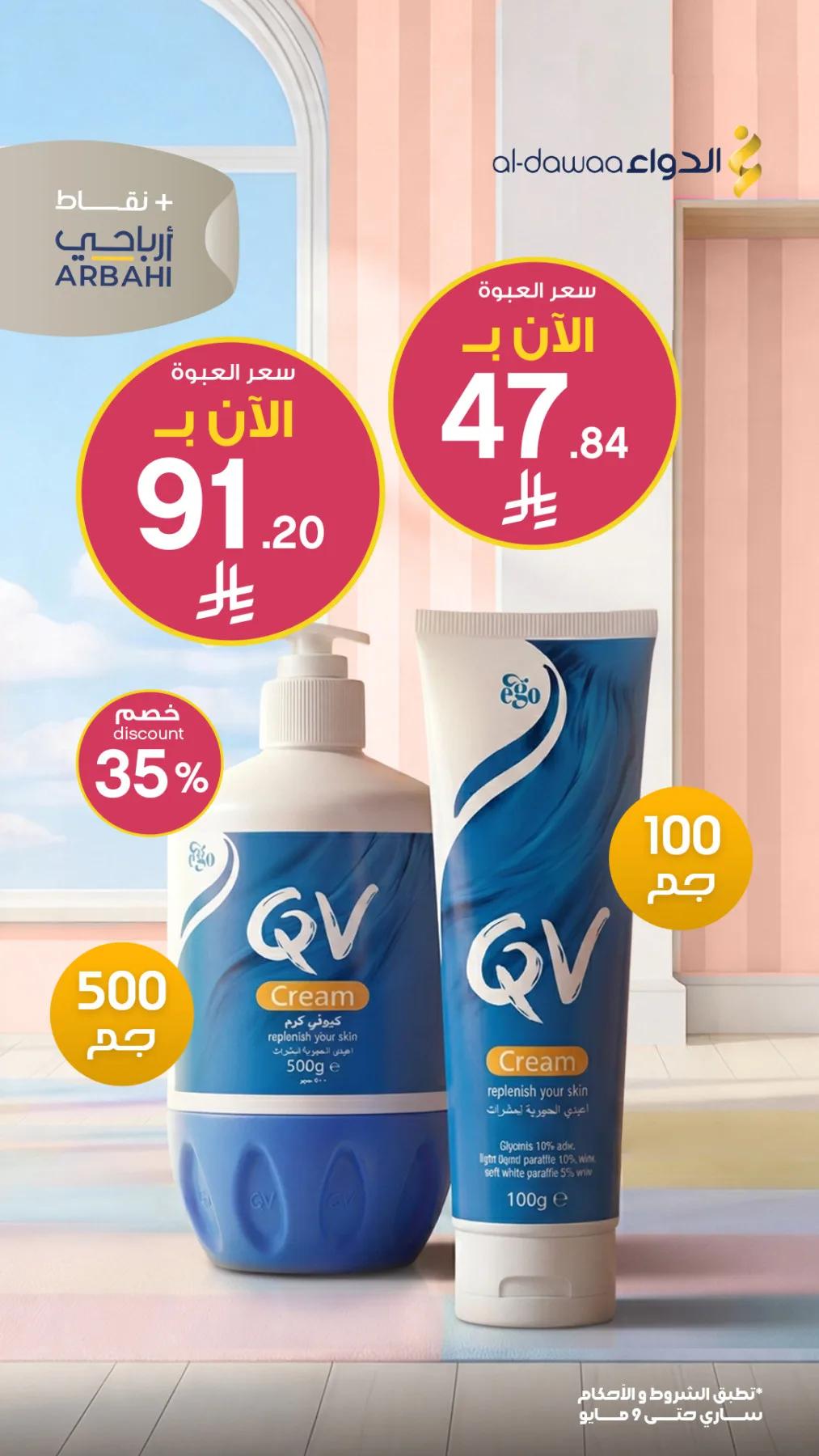 Best Deals, Vol 4 from Al-Dawaa Pharmacies until 5th May - Al-Dawaa Pharmacies KSA Offers & Promotions — page 1