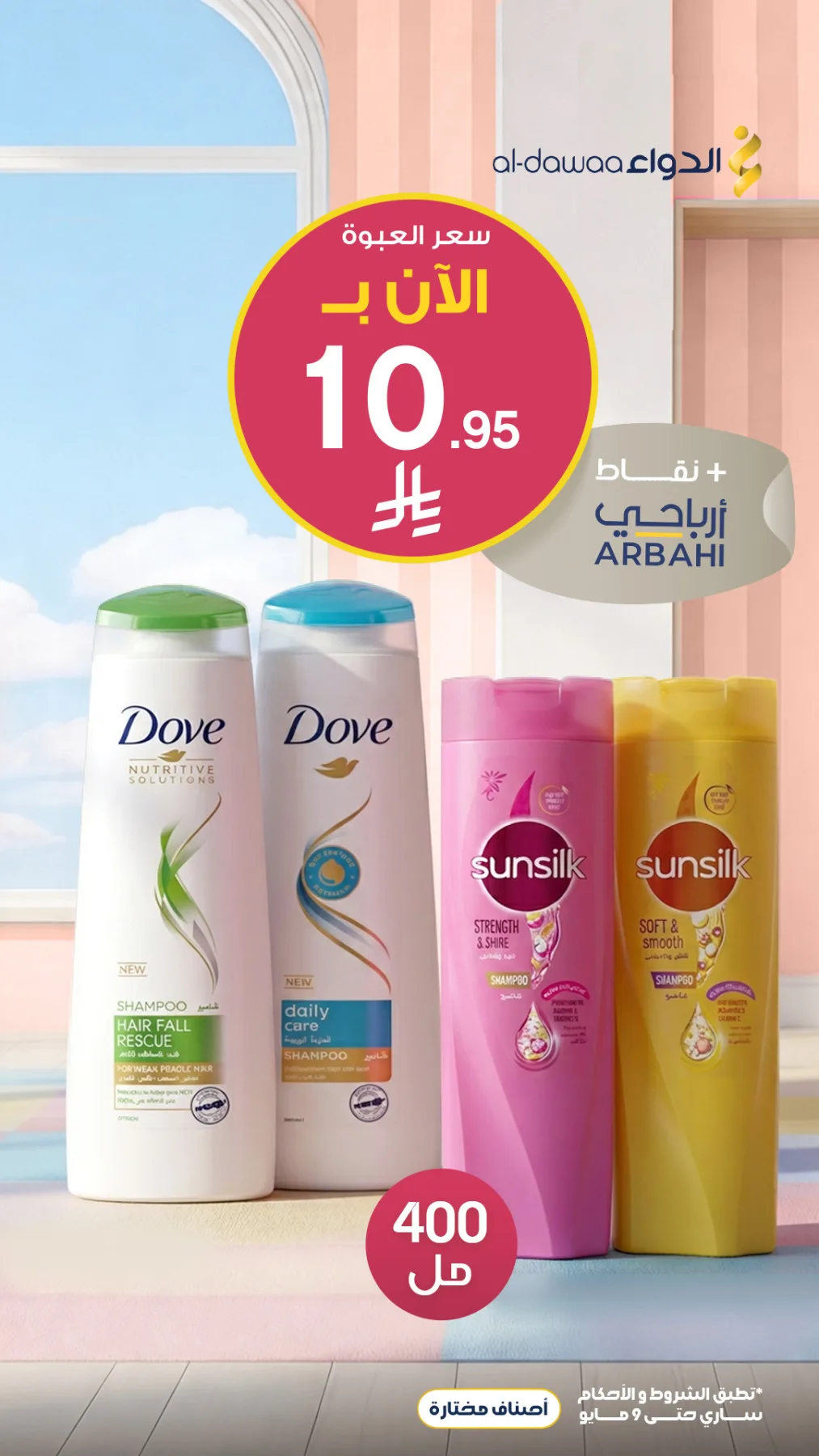 Best Deals, Vol 4 from Al-Dawaa Pharmacies until 5th May - Al-Dawaa Pharmacies KSA Offers & Promotions — page 2
