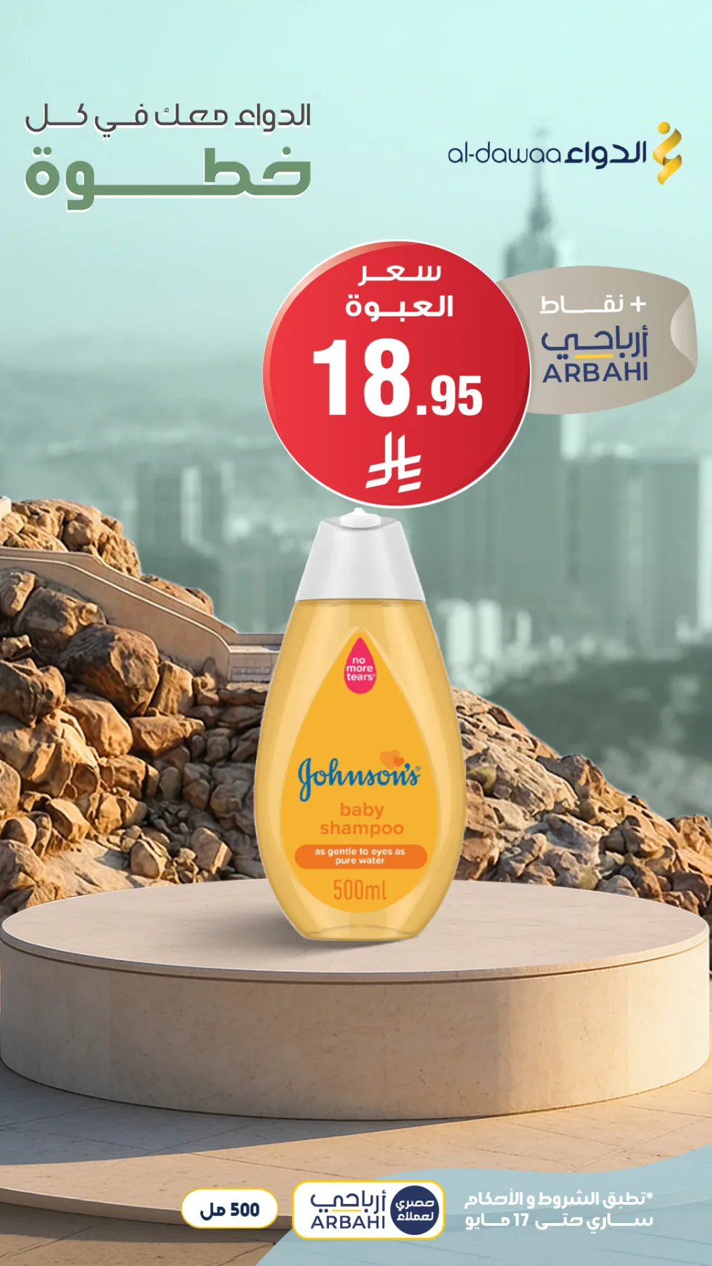 Best Offers on Hajj Essentials & More, Vol 2 from Al-Dawaa Pharmacies until 17th May - Al-Dawaa Pharmacies KSA Offers & Promotions — page 1