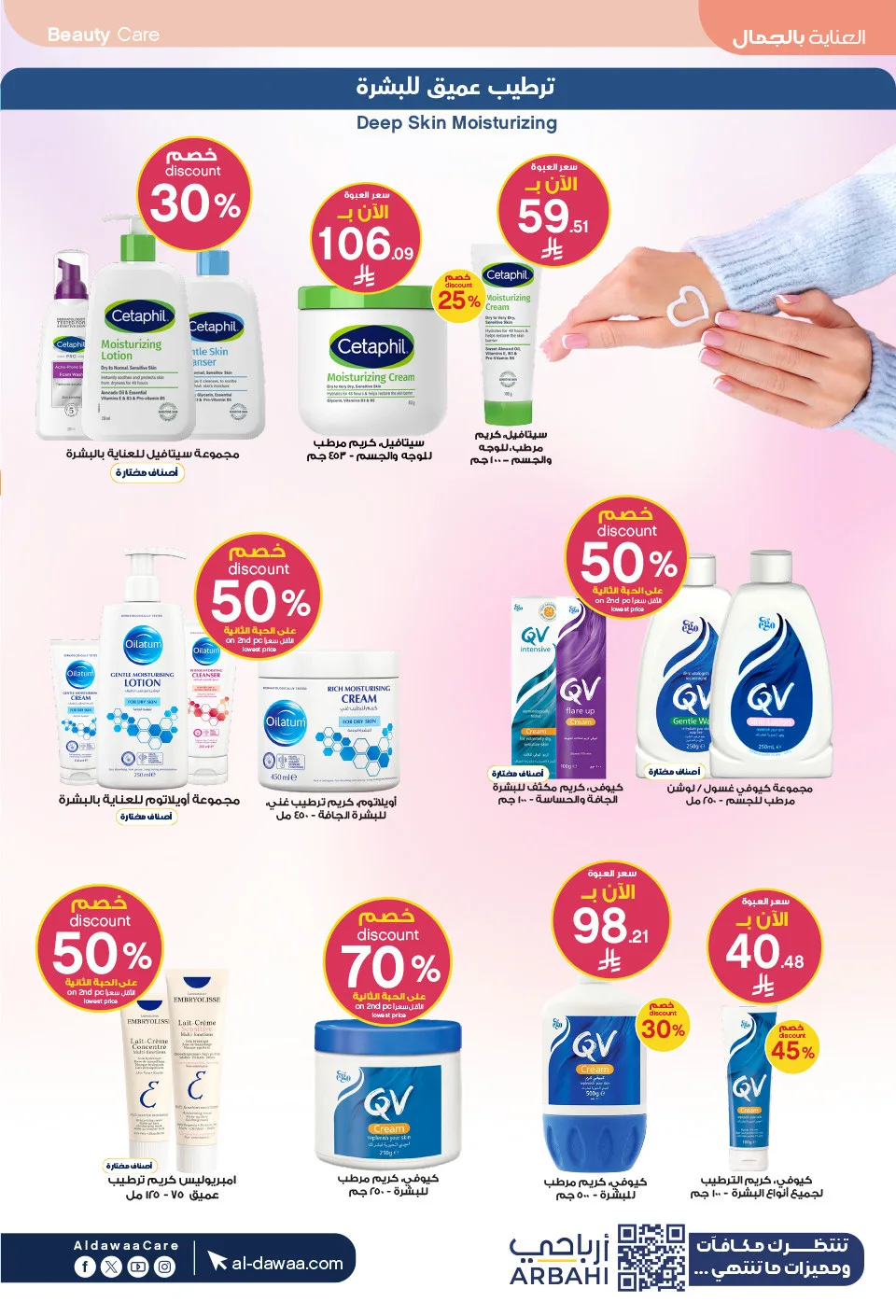 Best Offers on Hajj Essentials & More from Al-Dawaa Pharmacies until 17th May - Al-Dawaa Pharmacies KSA Offers & Promotions — page 13