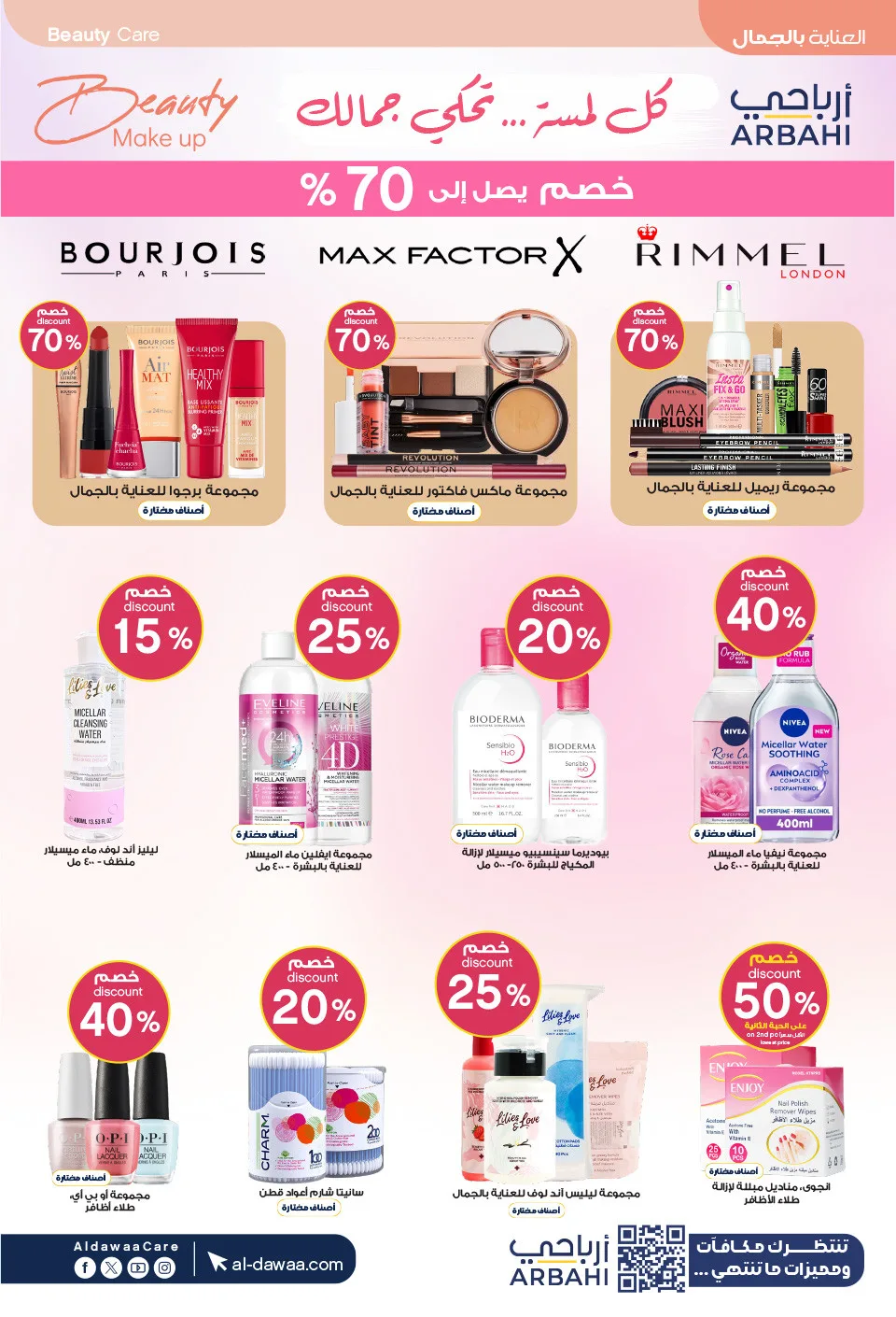 Best Offers on Hajj Essentials & More from Al-Dawaa Pharmacies until 17th May - Al-Dawaa Pharmacies KSA Offers & Promotions — page 19