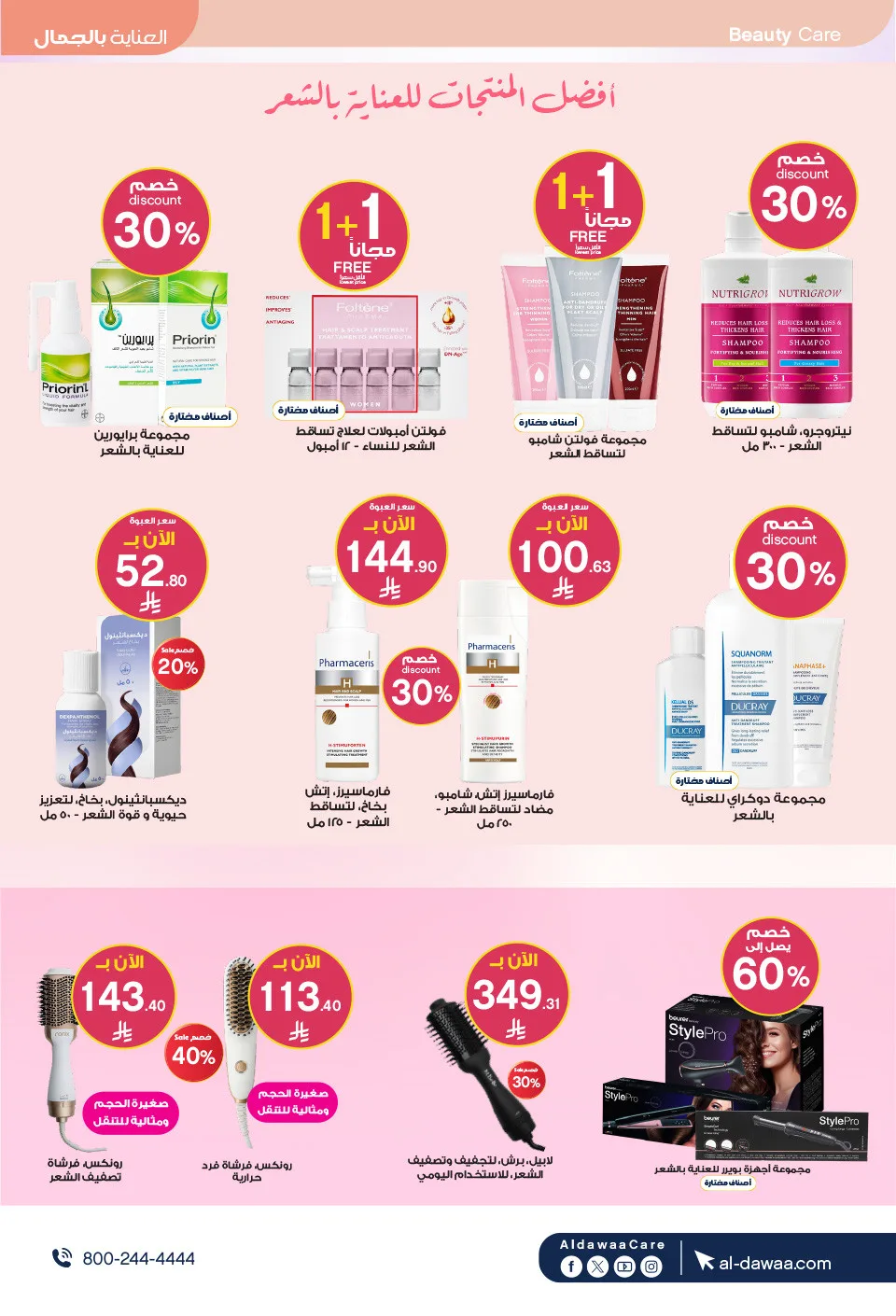 Best Offers on Hajj Essentials & More from Al-Dawaa Pharmacies until 17th May - Al-Dawaa Pharmacies KSA Offers & Promotions — page 20
