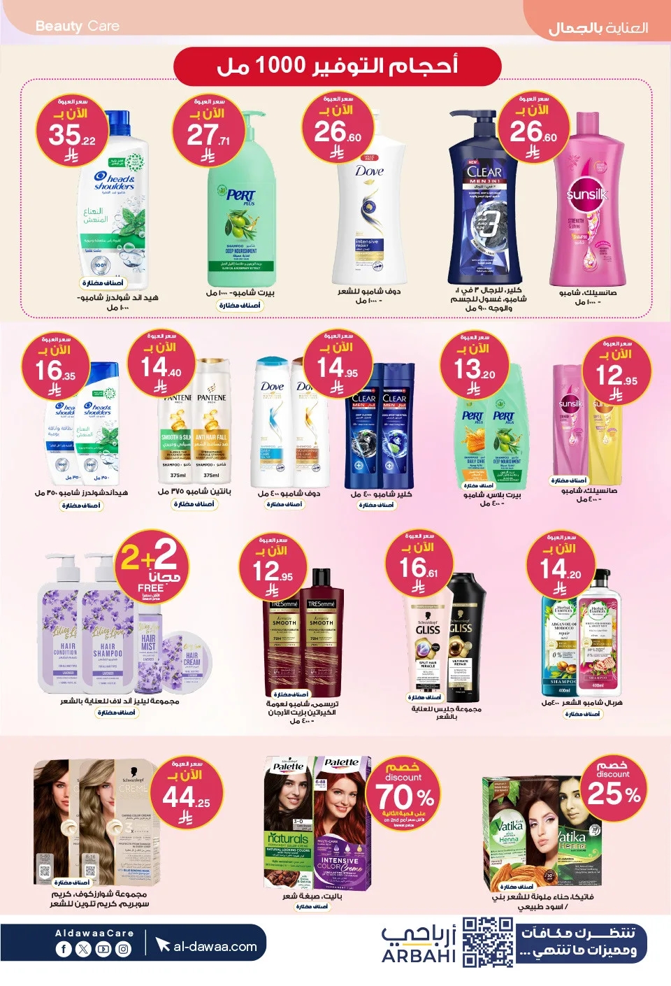 Best Offers on Hajj Essentials & More from Al-Dawaa Pharmacies until 17th May - Al-Dawaa Pharmacies KSA Offers & Promotions — page 21