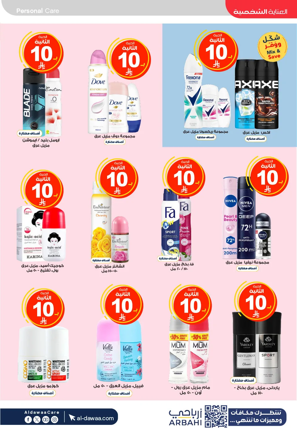 Best Offers on Hajj Essentials & More from Al-Dawaa Pharmacies until 17th May - Al-Dawaa Pharmacies KSA Offers & Promotions — page 23
