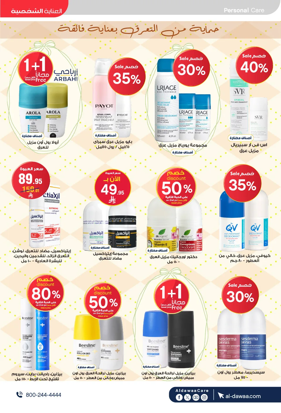 Best Offers on Hajj Essentials & More from Al-Dawaa Pharmacies until 17th May - Al-Dawaa Pharmacies KSA Offers & Promotions — page 24