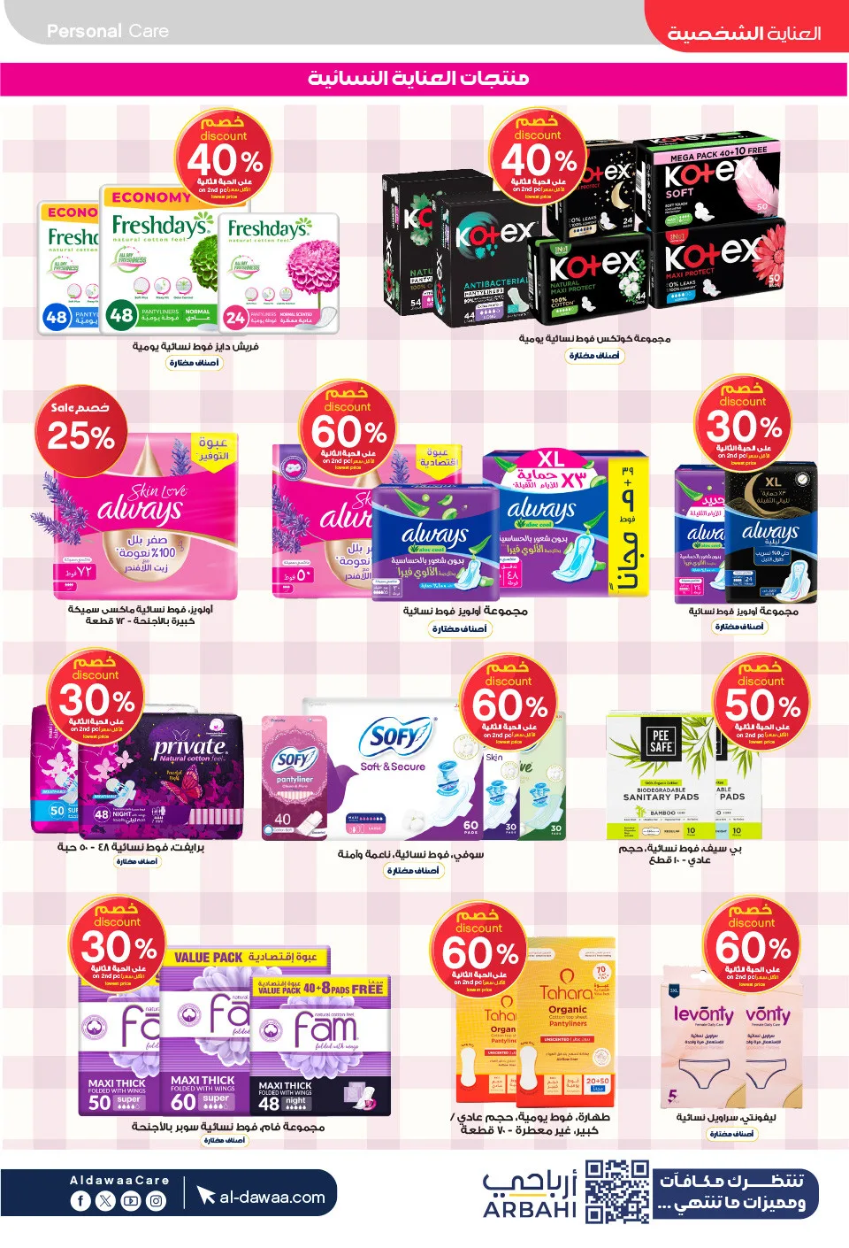 Best Offers on Hajj Essentials & More from Al-Dawaa Pharmacies until 17th May - Al-Dawaa Pharmacies KSA Offers & Promotions — page 31