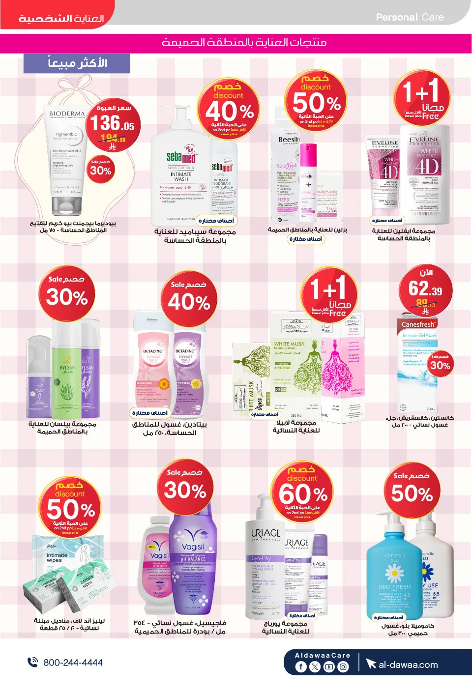 Best Offers on Hajj Essentials & More from Al-Dawaa Pharmacies until 17th May - Al-Dawaa Pharmacies KSA Offers & Promotions — page 32