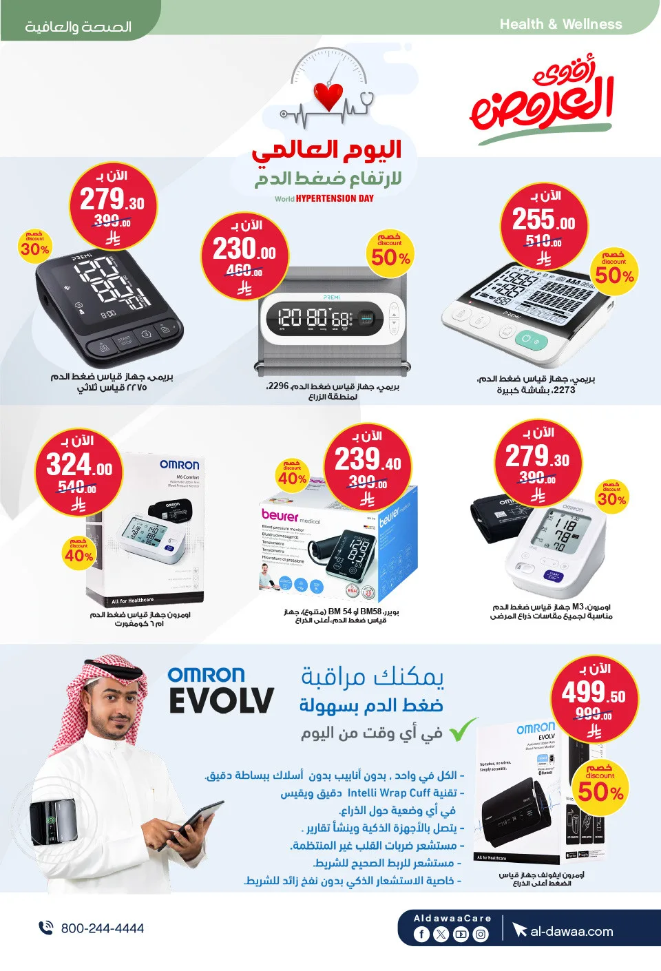 Best Offers on Hajj Essentials & More from Al-Dawaa Pharmacies until 17th May - Al-Dawaa Pharmacies KSA Offers & Promotions — page 36